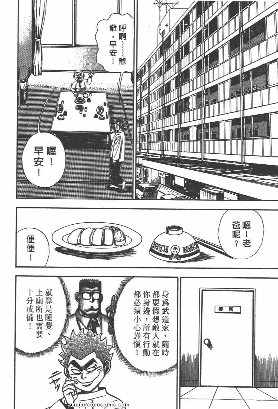 《高校铁拳传》漫画 铁拳传 12卷