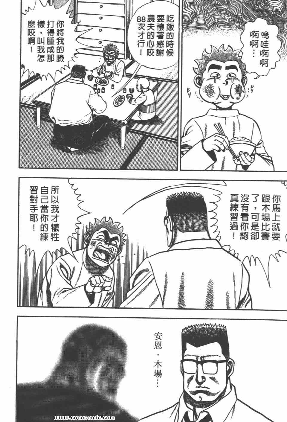 《高校铁拳传》漫画 铁拳传 12卷