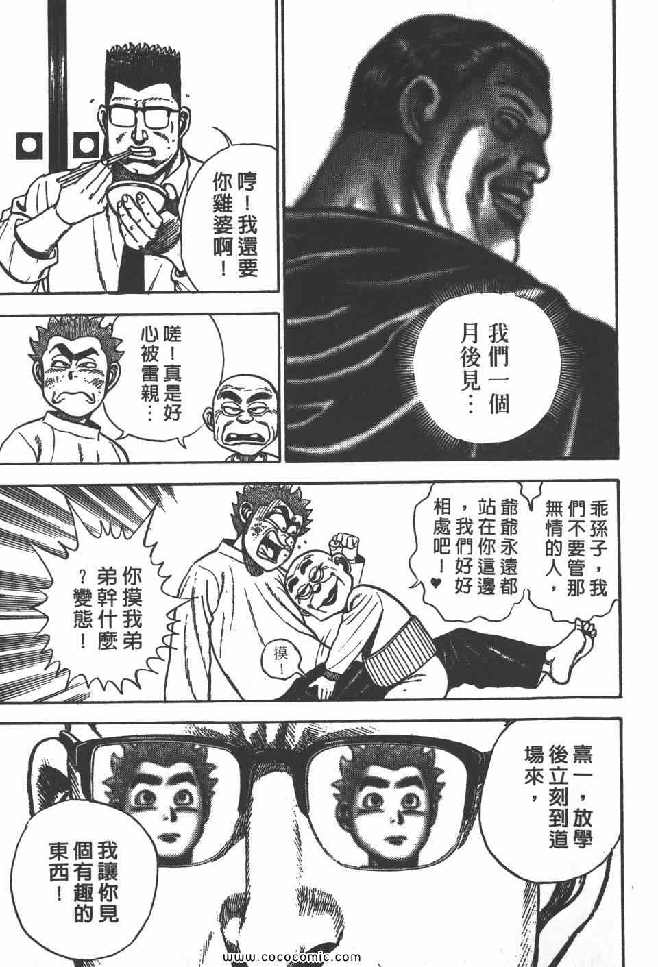 《高校铁拳传》漫画 铁拳传 12卷