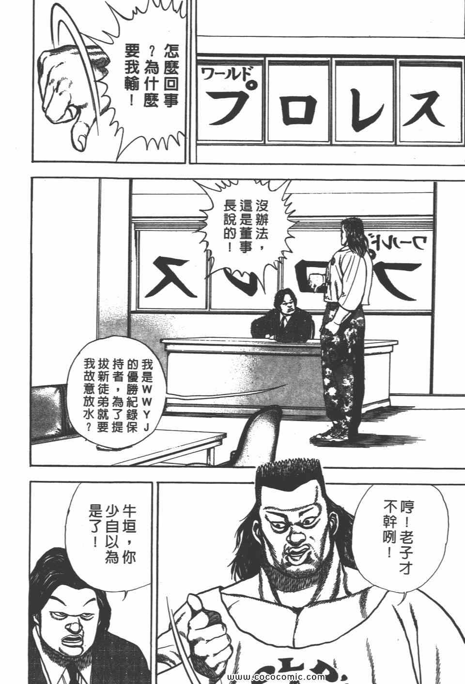 《高校铁拳传》漫画 铁拳传 12卷