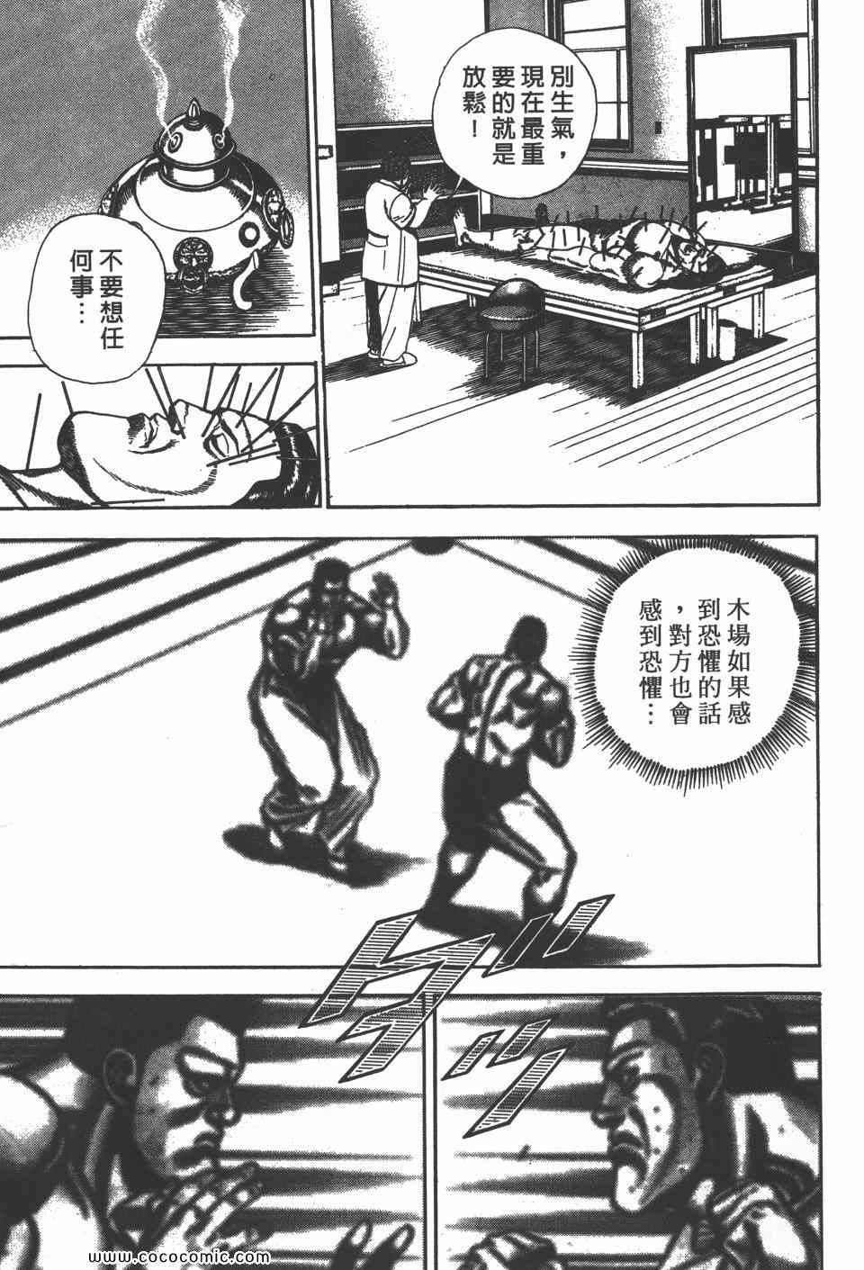 《高校铁拳传》漫画 铁拳传 12卷