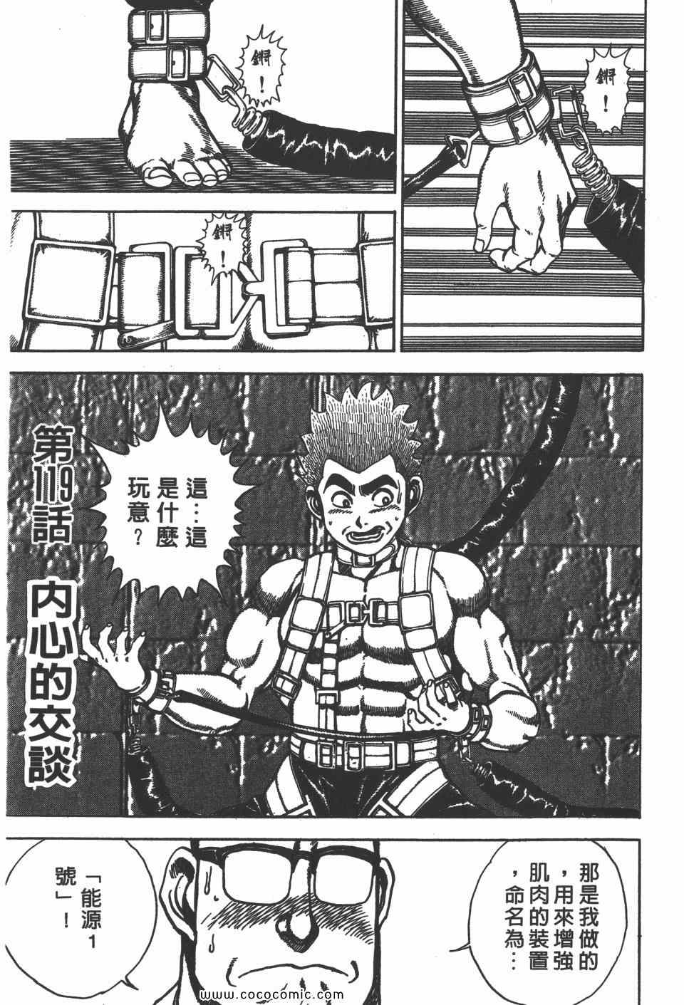 《高校铁拳传》漫画 铁拳传 12卷