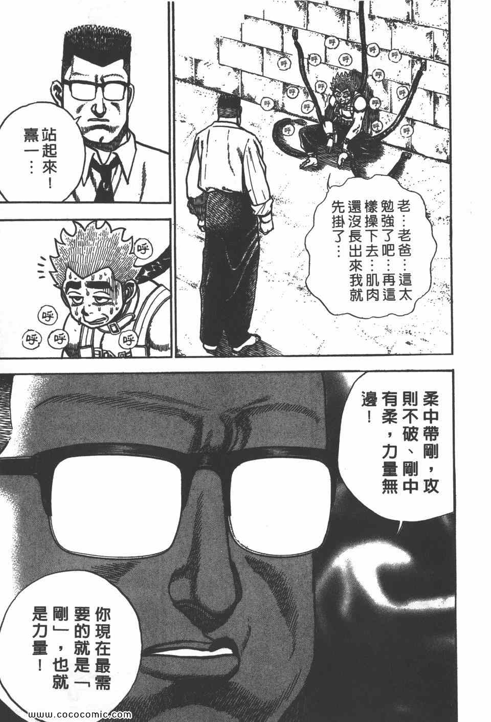 《高校铁拳传》漫画 铁拳传 12卷