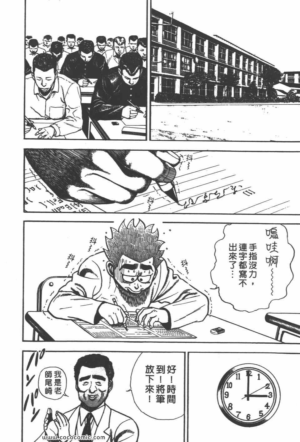 《高校铁拳传》漫画 铁拳传 12卷