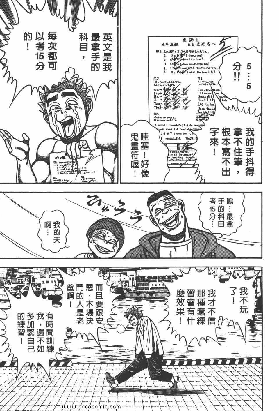 《高校铁拳传》漫画 铁拳传 12卷