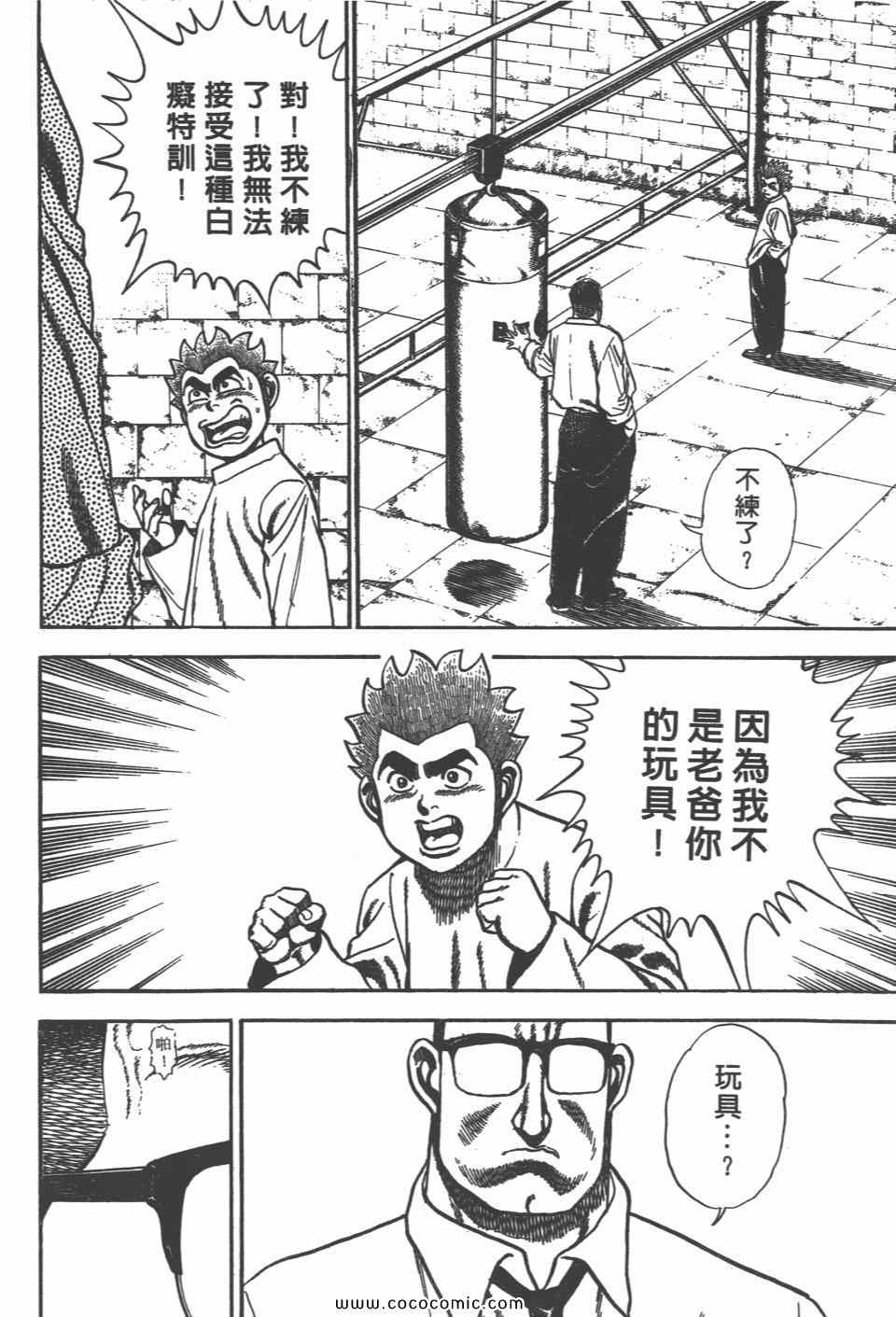 《高校铁拳传》漫画 铁拳传 12卷