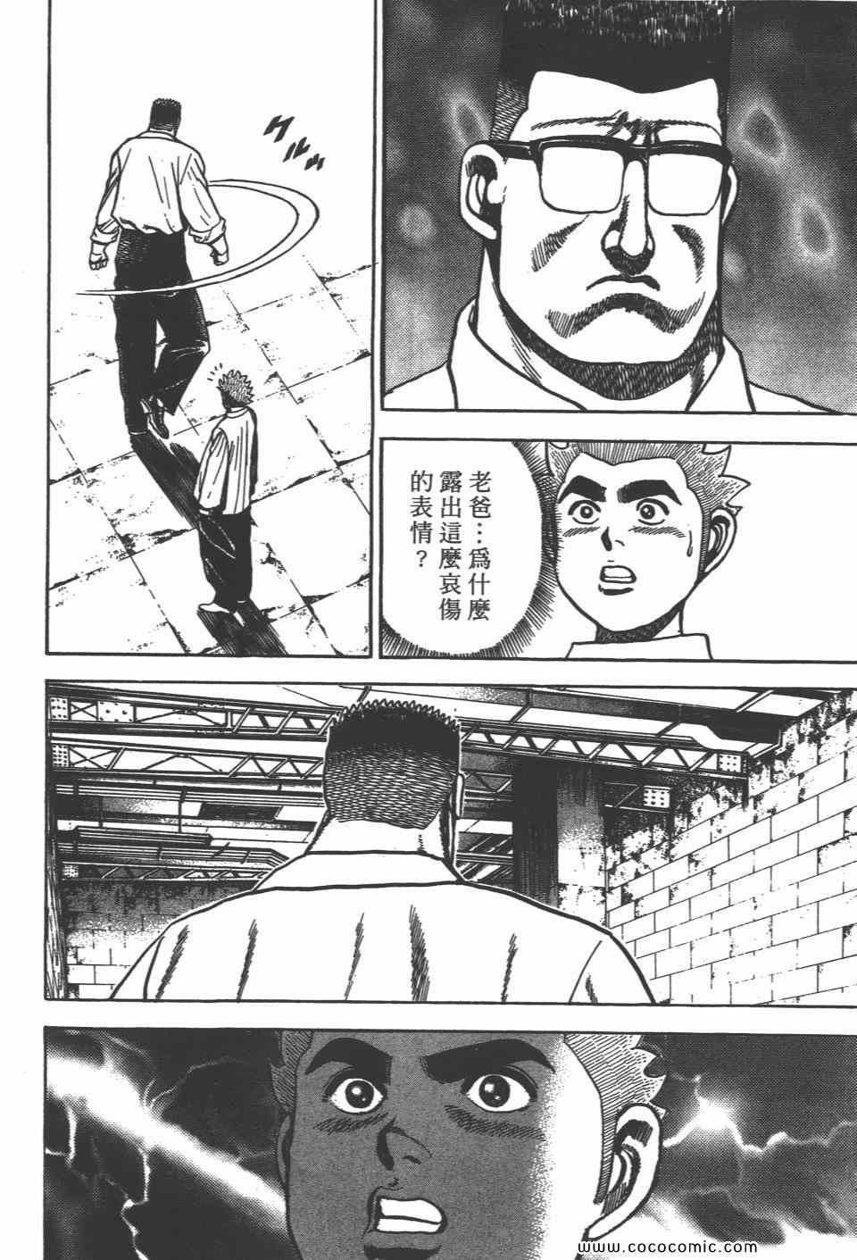 《高校铁拳传》漫画 铁拳传 12卷