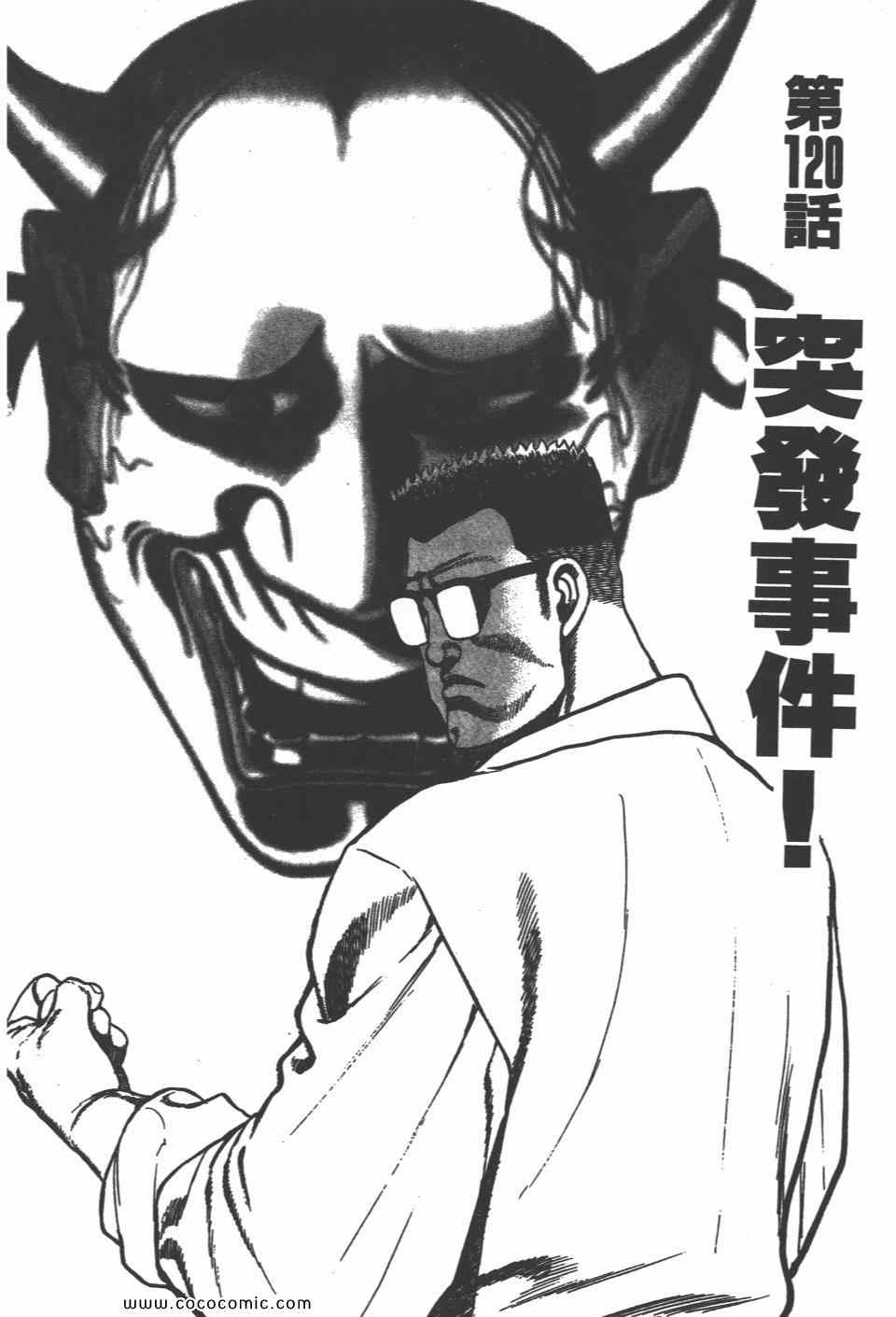 《高校铁拳传》漫画 铁拳传 12卷