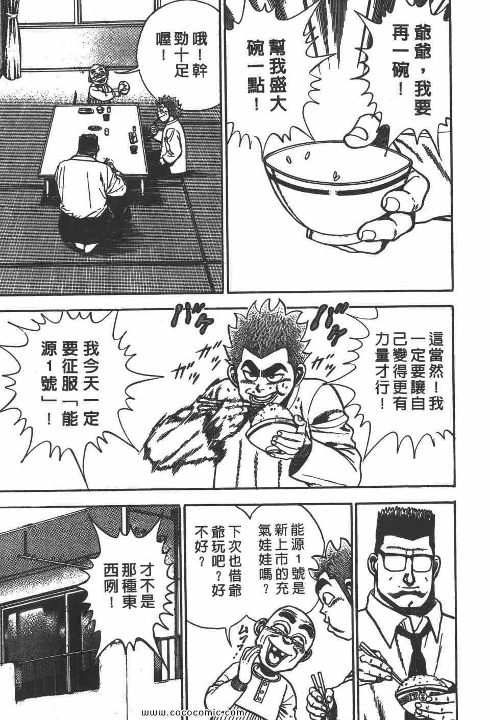 《高校铁拳传》漫画 铁拳传 12卷