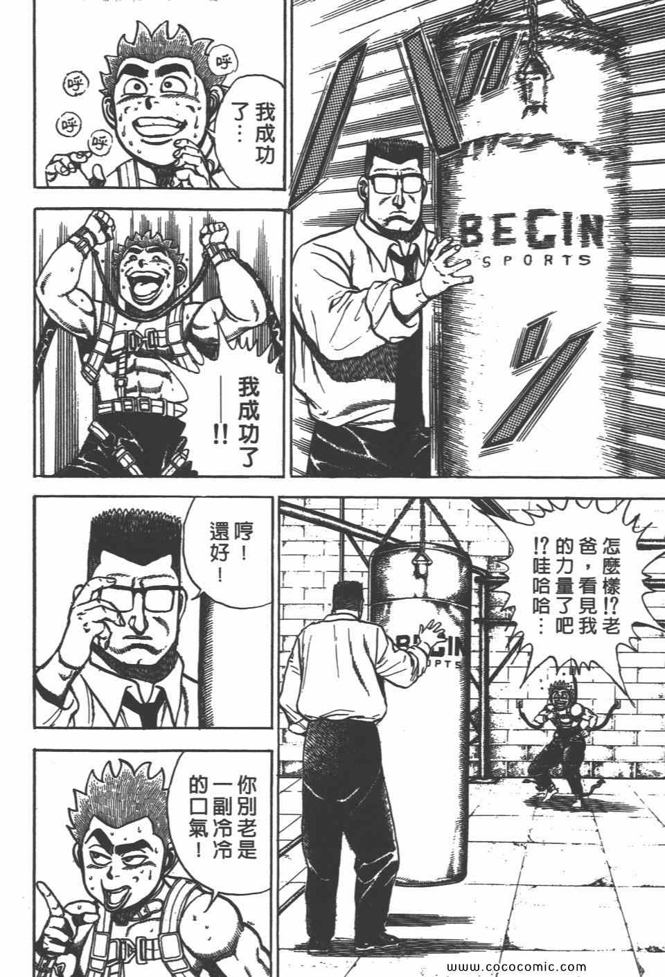 《高校铁拳传》漫画 铁拳传 12卷