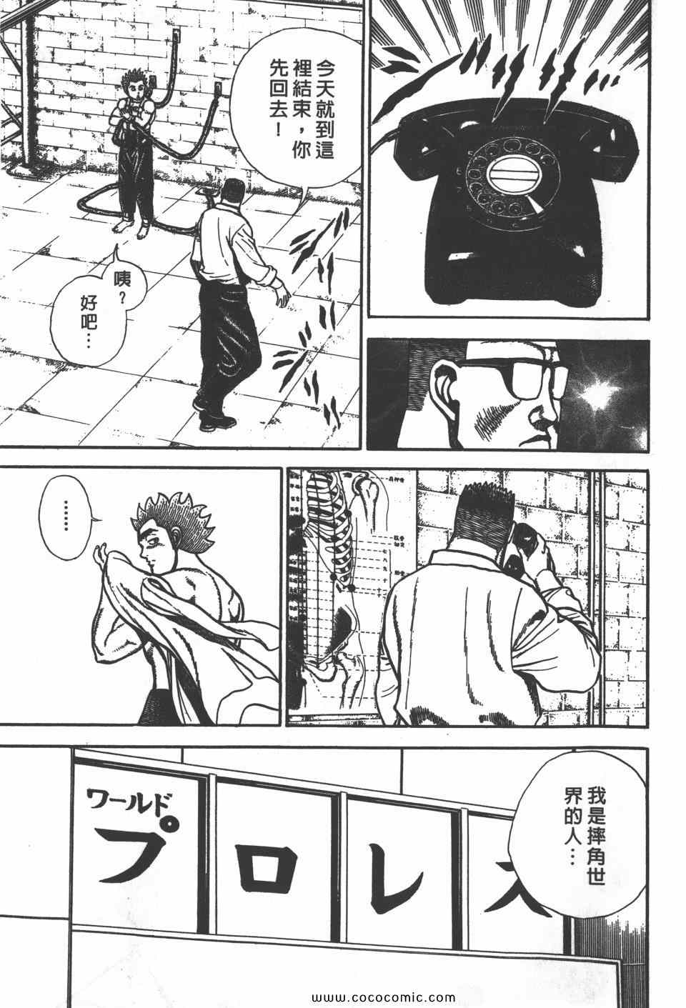 《高校铁拳传》漫画 铁拳传 12卷