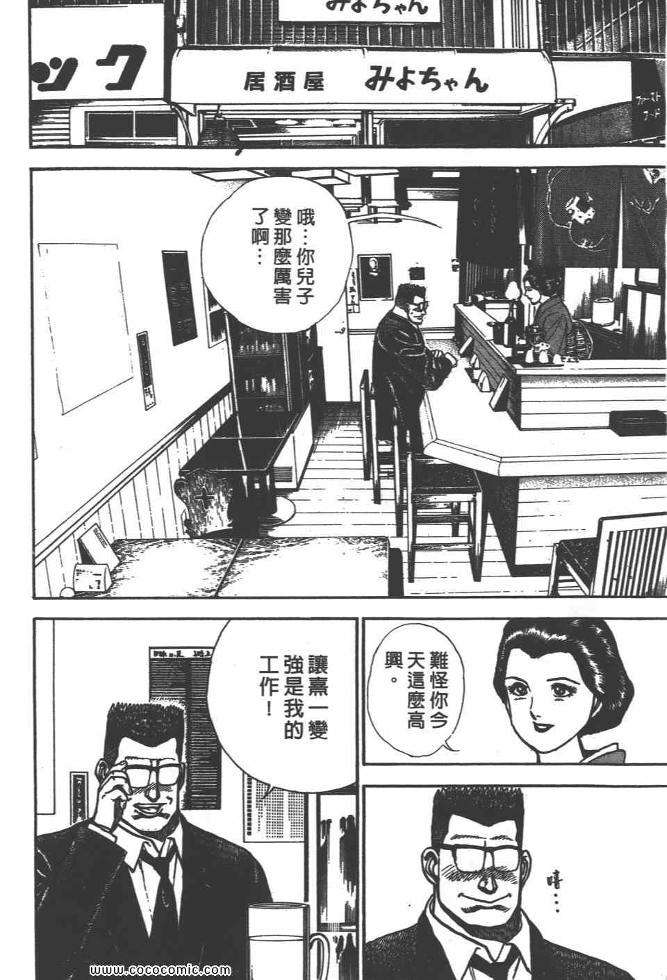 《高校铁拳传》漫画 铁拳传 12卷