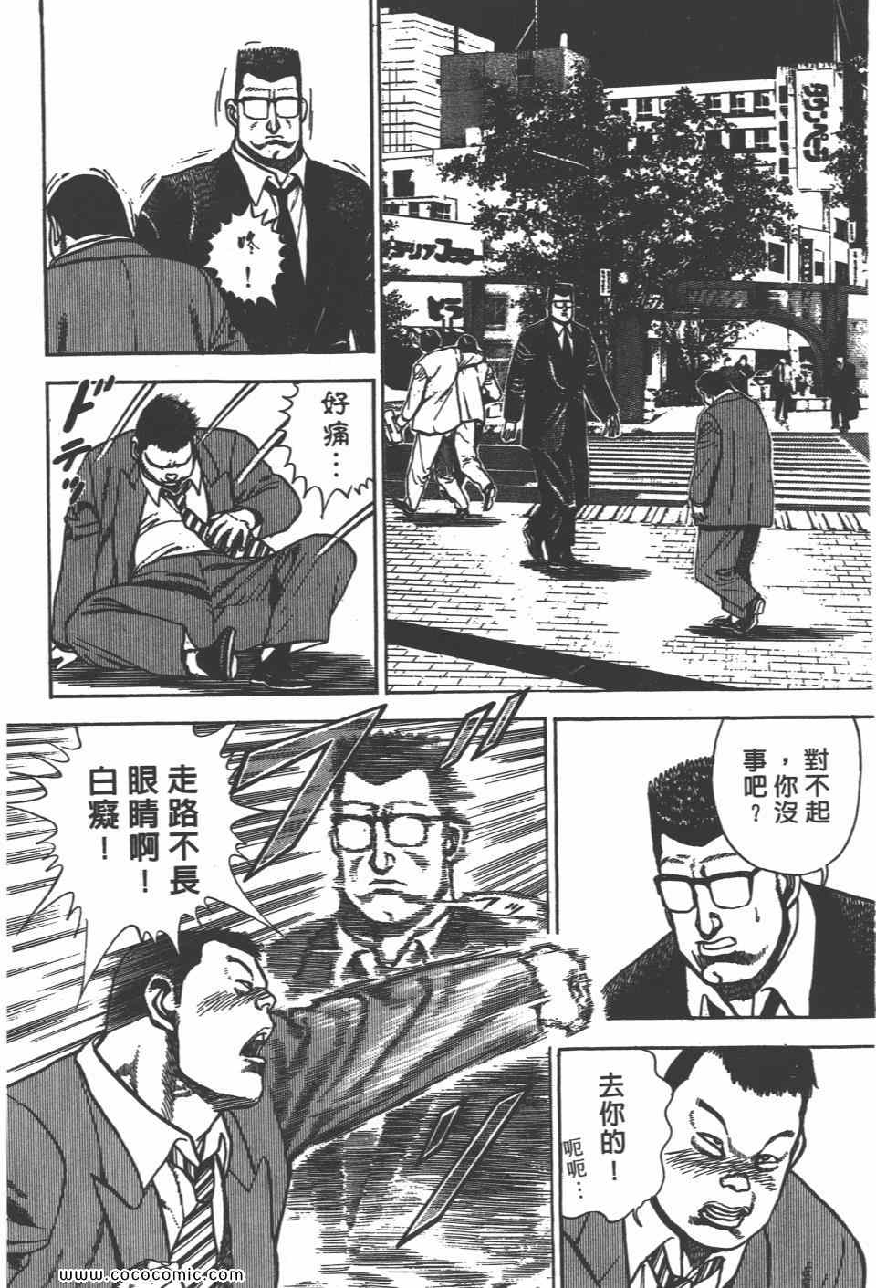 《高校铁拳传》漫画 铁拳传 12卷