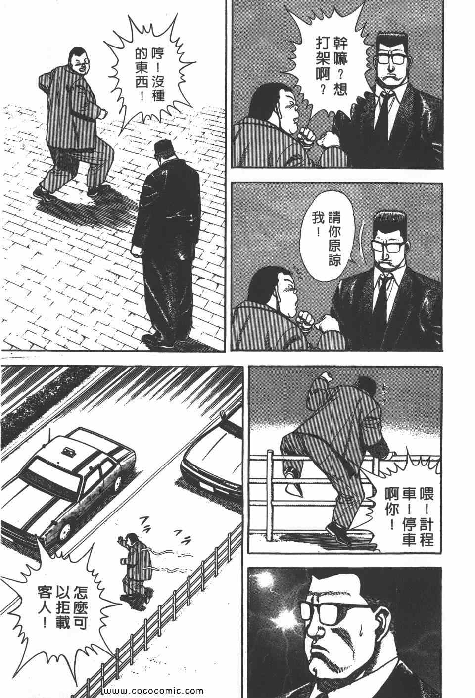 《高校铁拳传》漫画 铁拳传 12卷