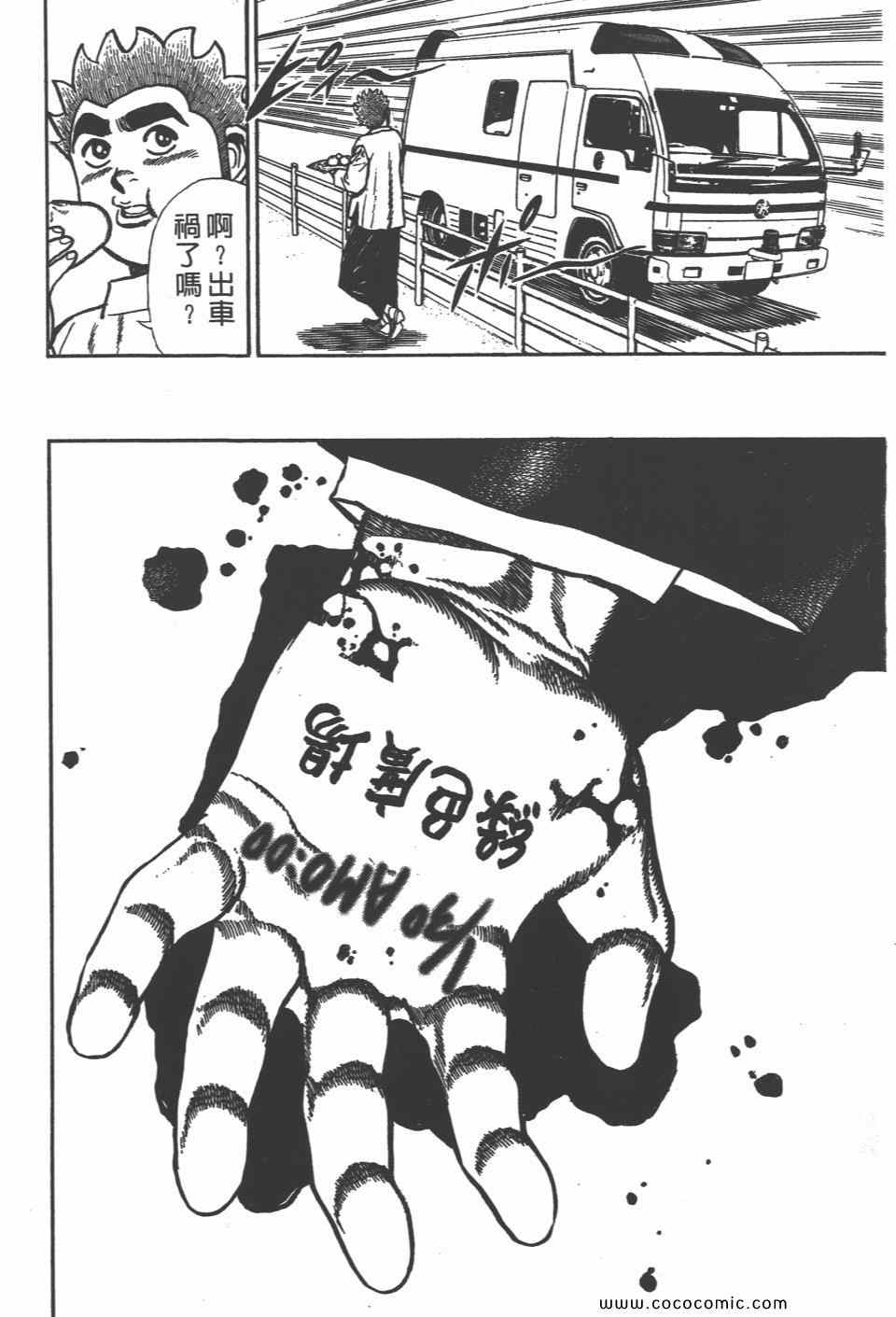 《高校铁拳传》漫画 铁拳传 12卷