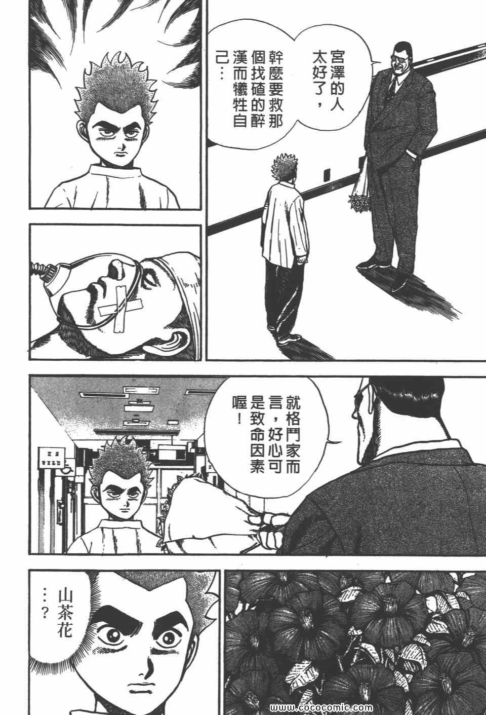 《高校铁拳传》漫画 铁拳传 12卷