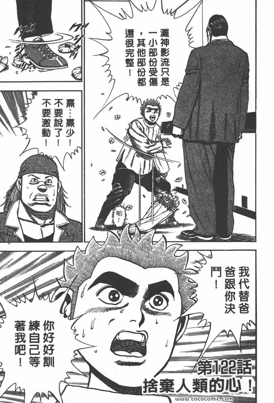 《高校铁拳传》漫画 铁拳传 12卷