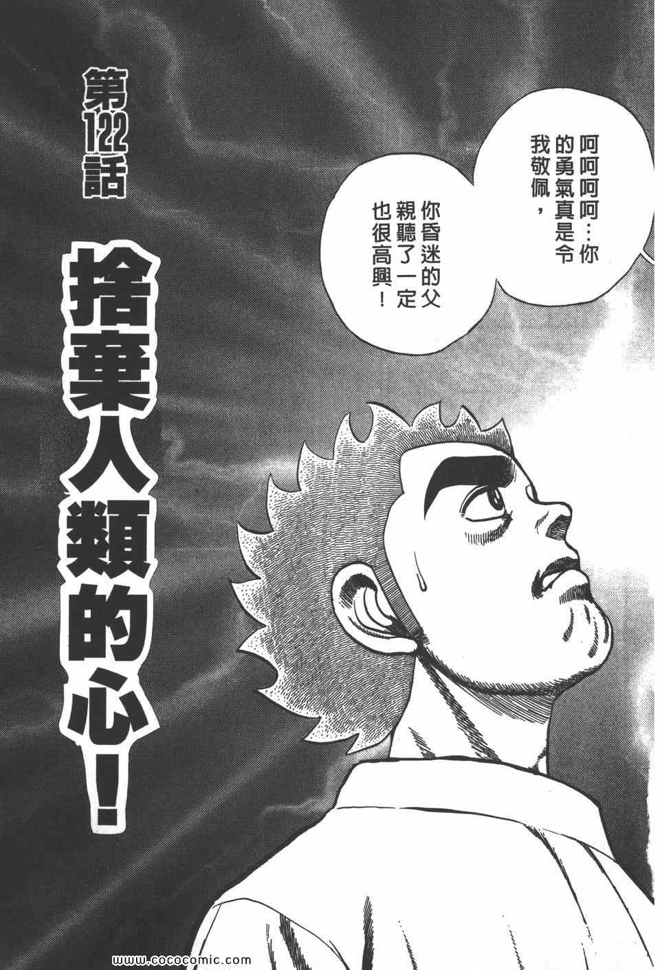 《高校铁拳传》漫画 铁拳传 12卷