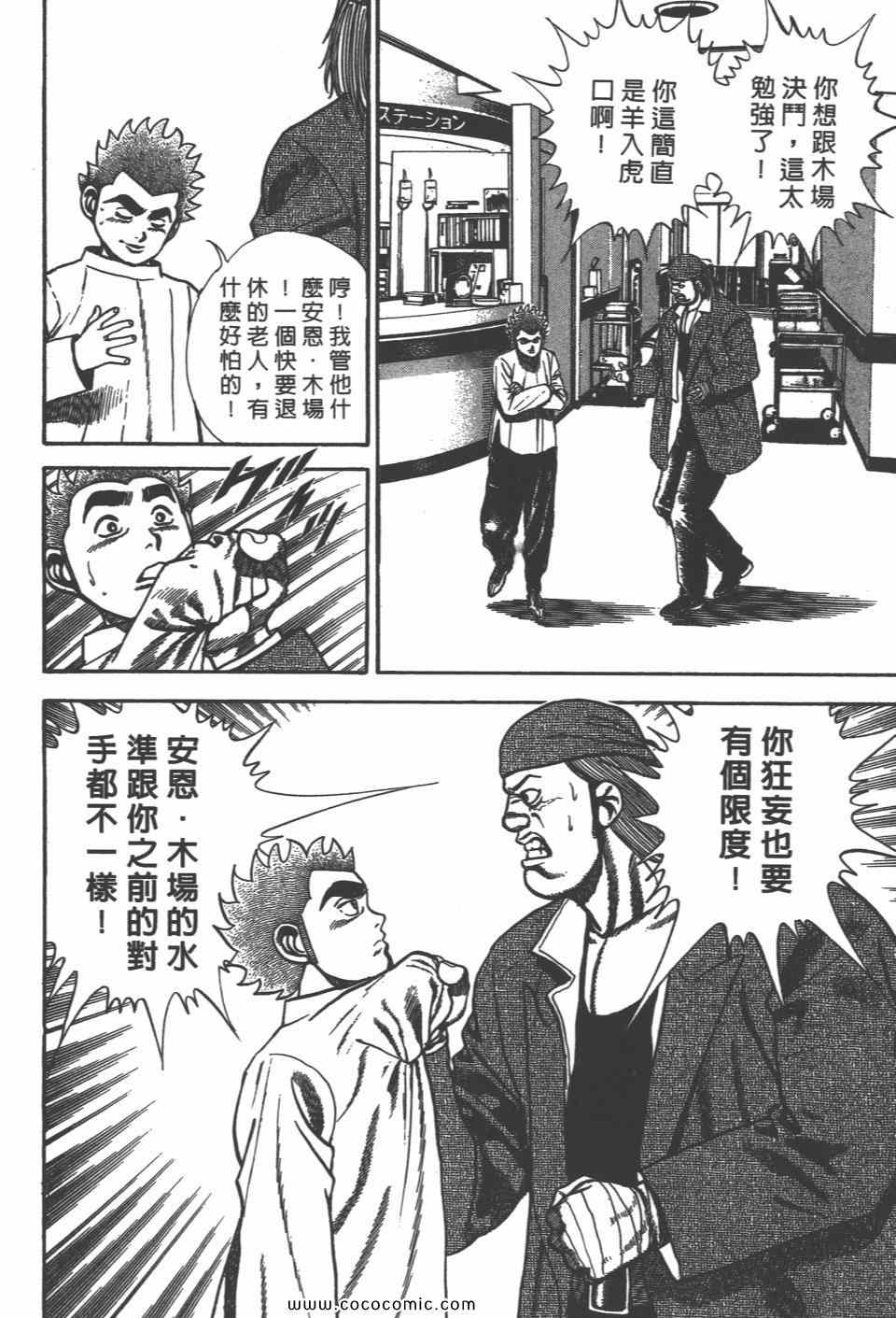 《高校铁拳传》漫画 铁拳传 12卷