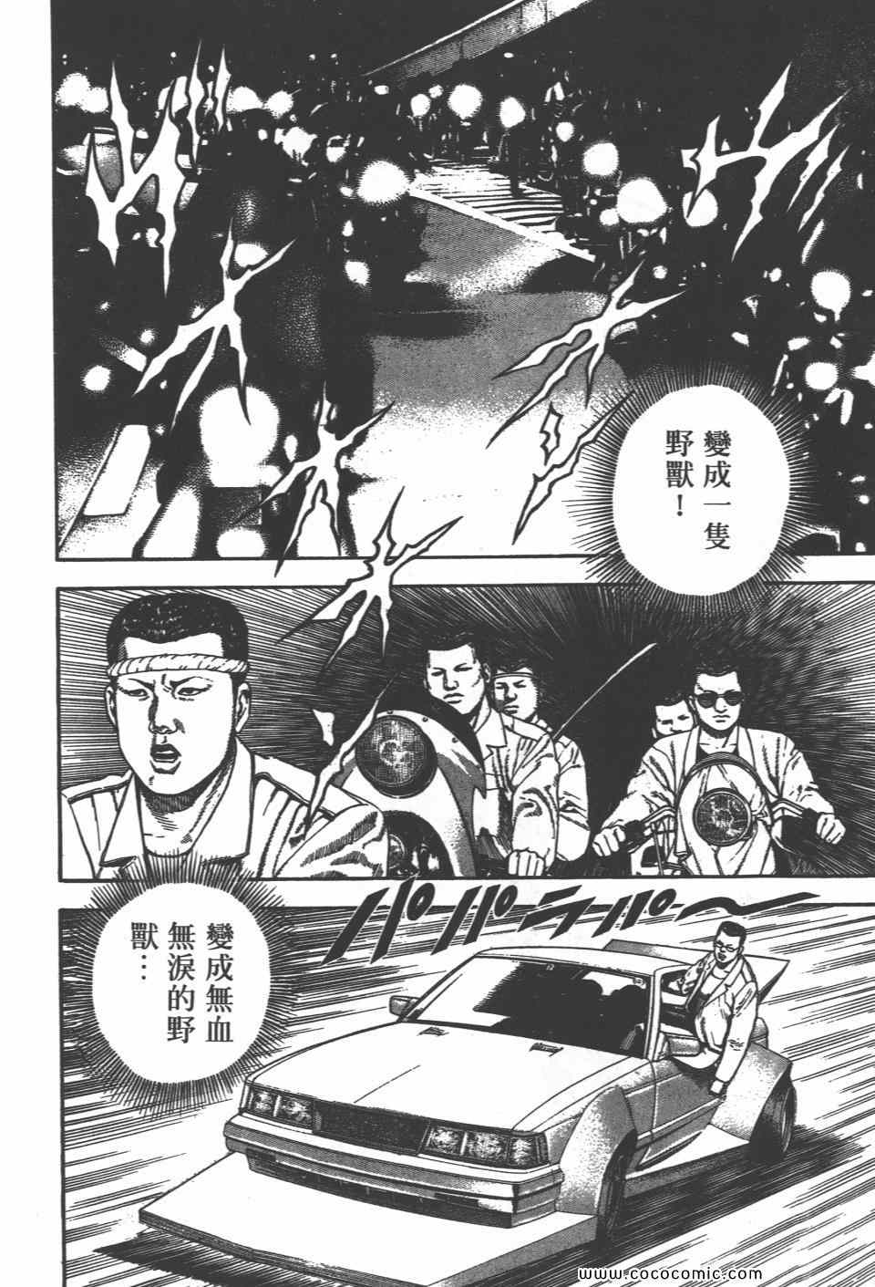 《高校铁拳传》漫画 铁拳传 12卷