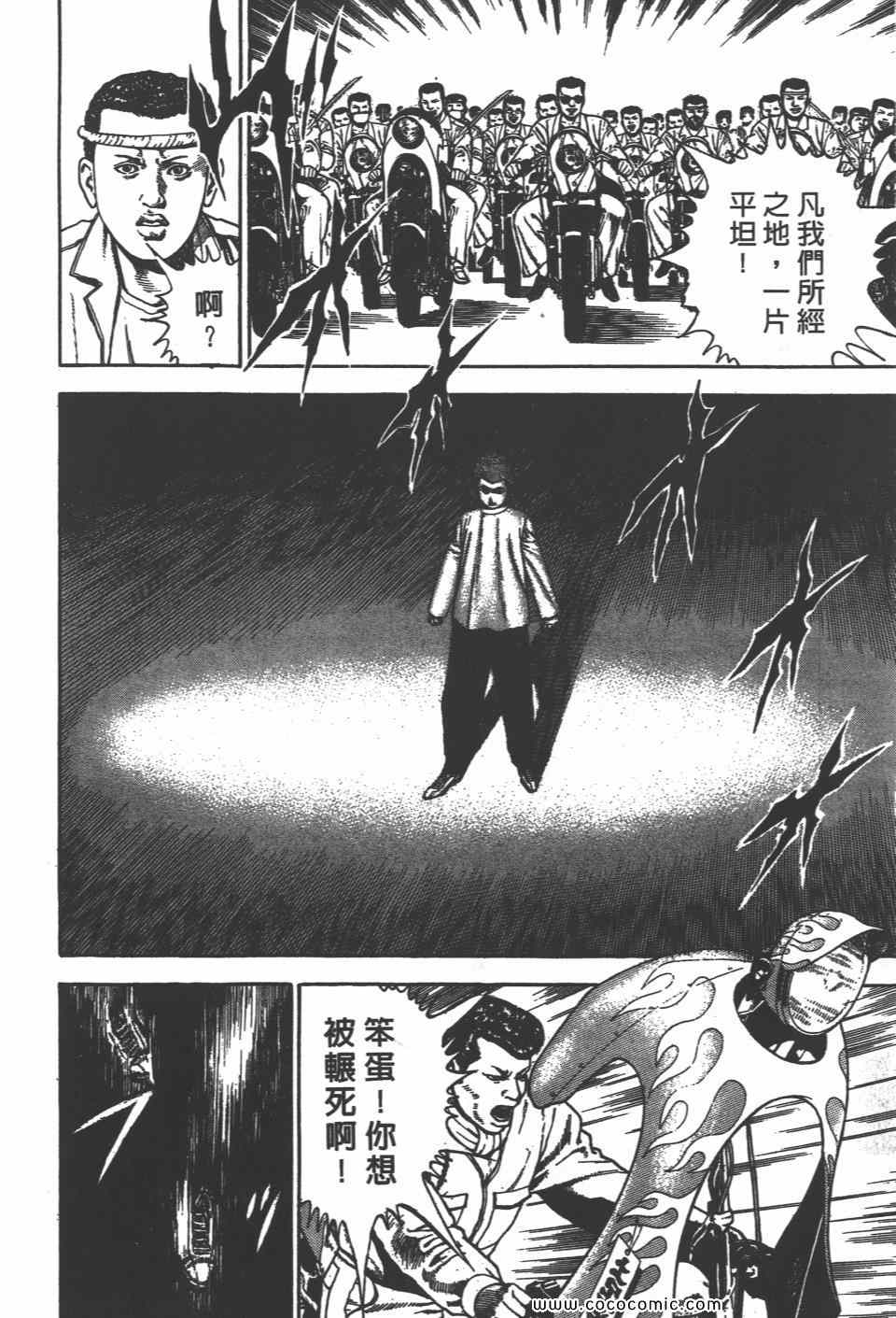 《高校铁拳传》漫画 铁拳传 12卷