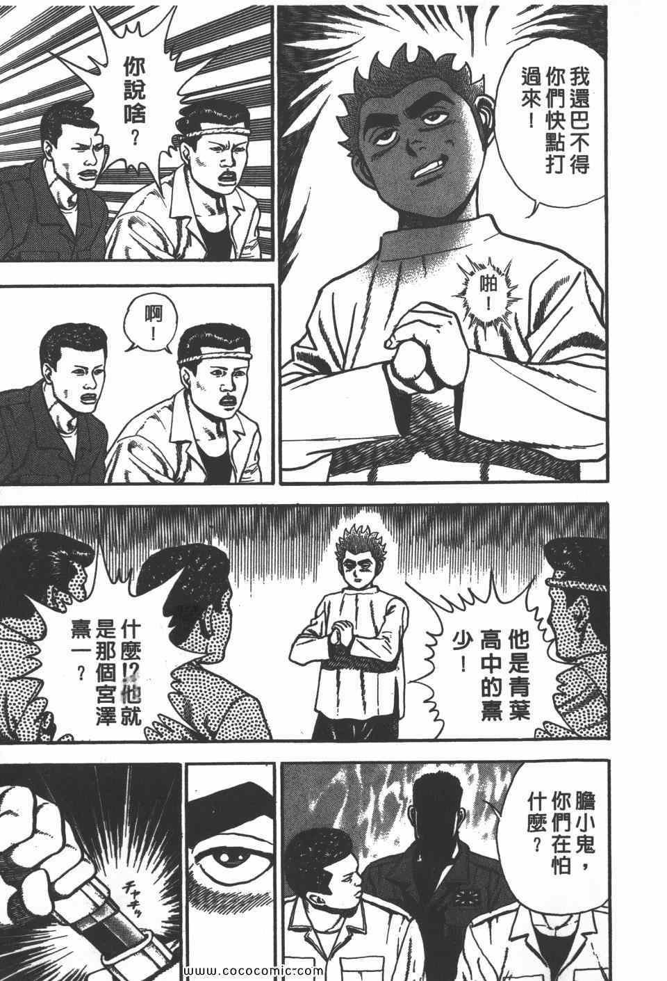 《高校铁拳传》漫画 铁拳传 12卷