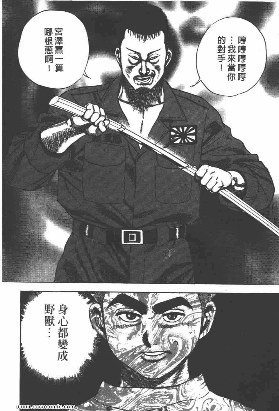 《高校铁拳传》漫画 铁拳传 12卷