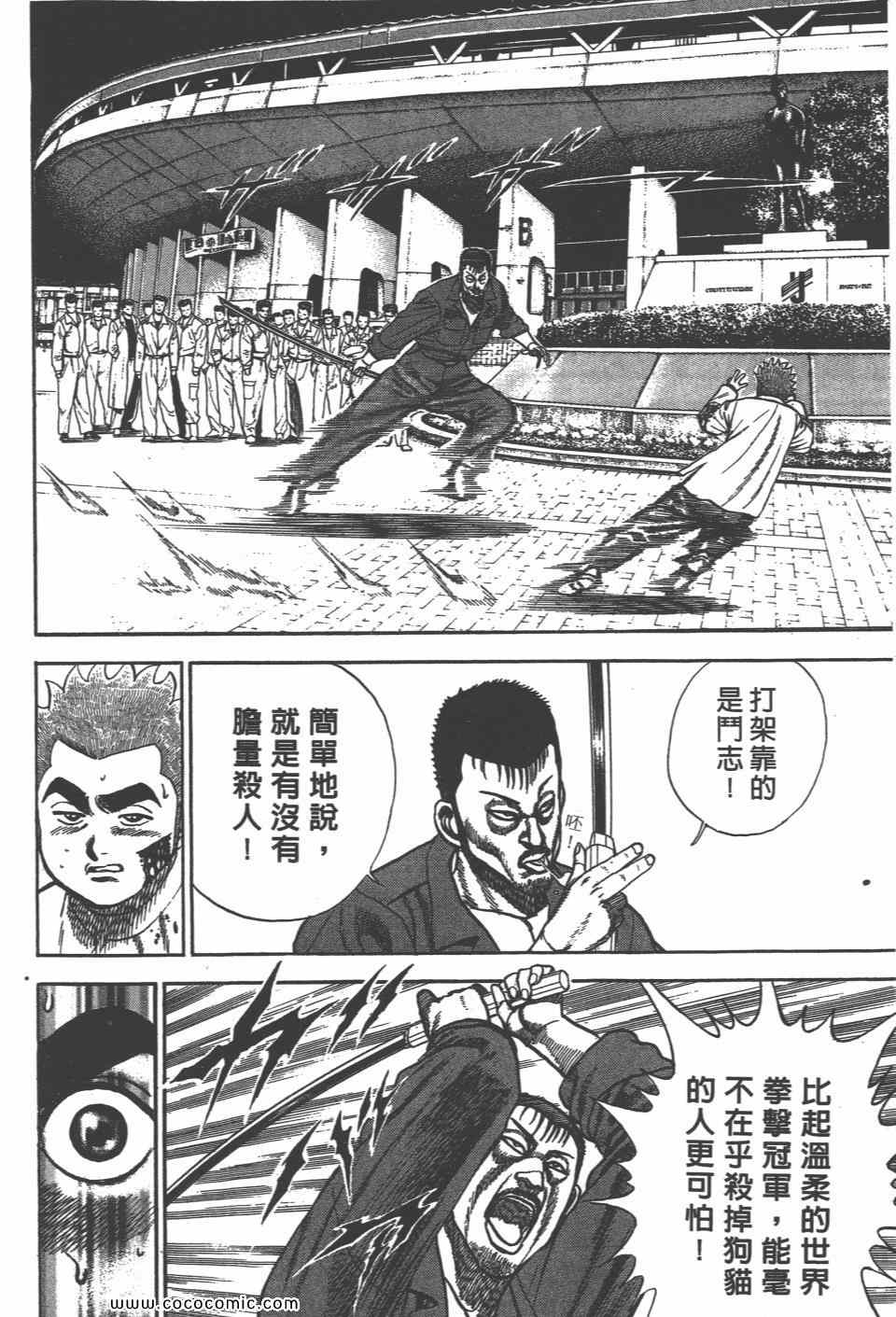 《高校铁拳传》漫画 铁拳传 12卷