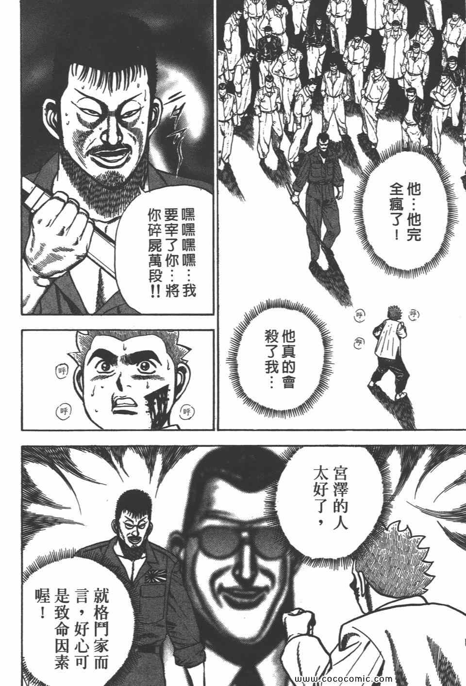 《高校铁拳传》漫画 铁拳传 12卷