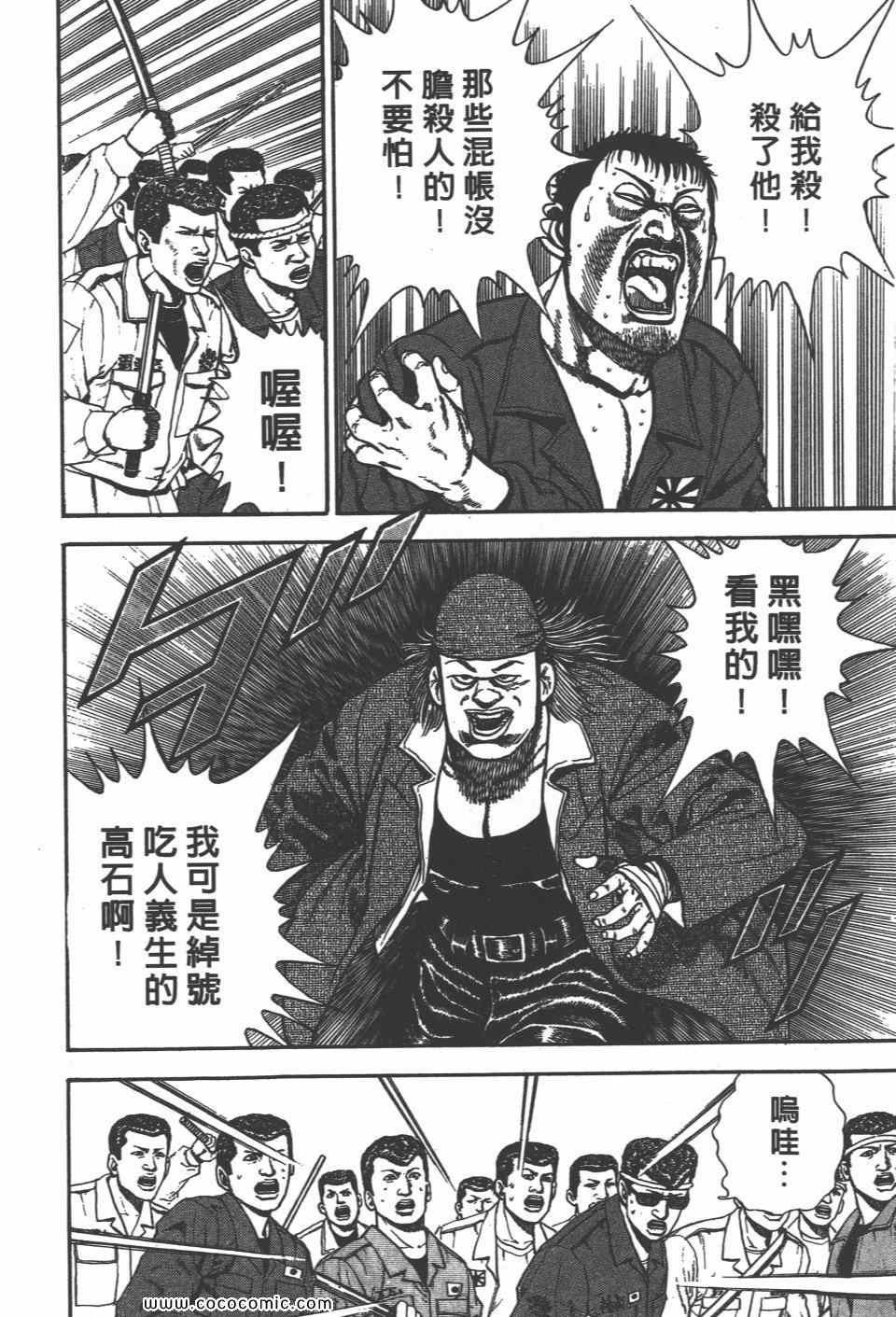 《高校铁拳传》漫画 铁拳传 12卷