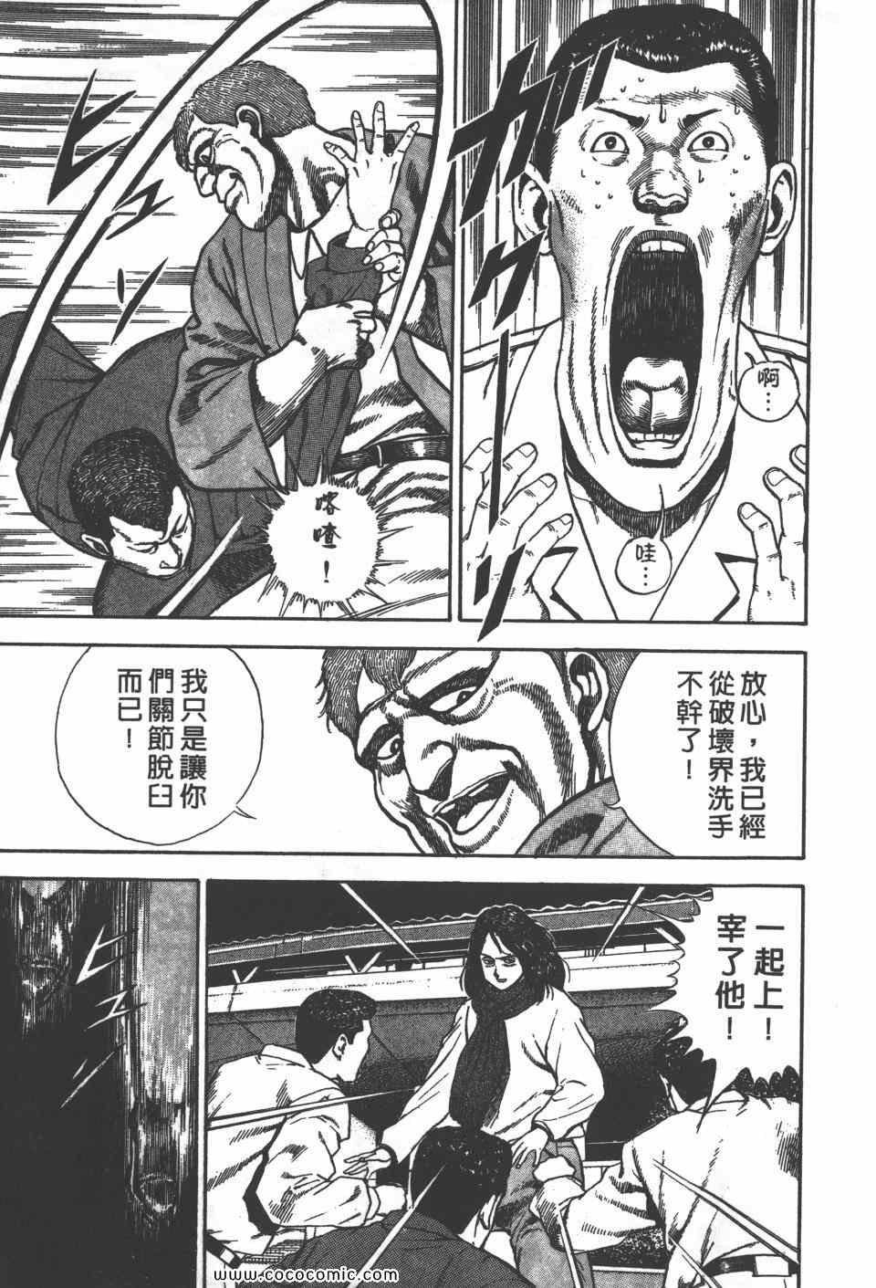 《高校铁拳传》漫画 铁拳传 12卷