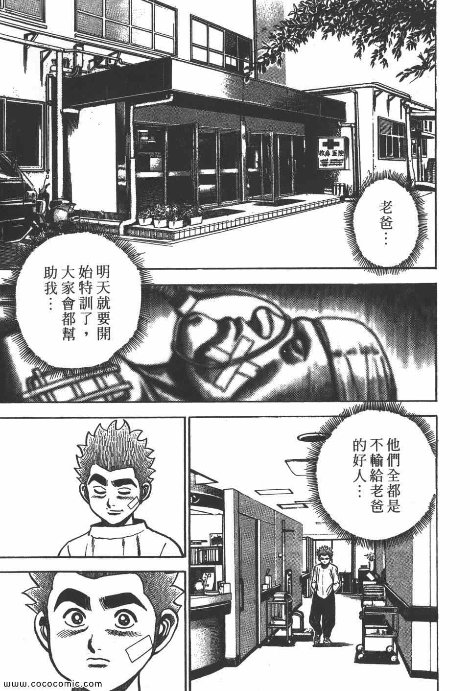 《高校铁拳传》漫画 铁拳传 12卷