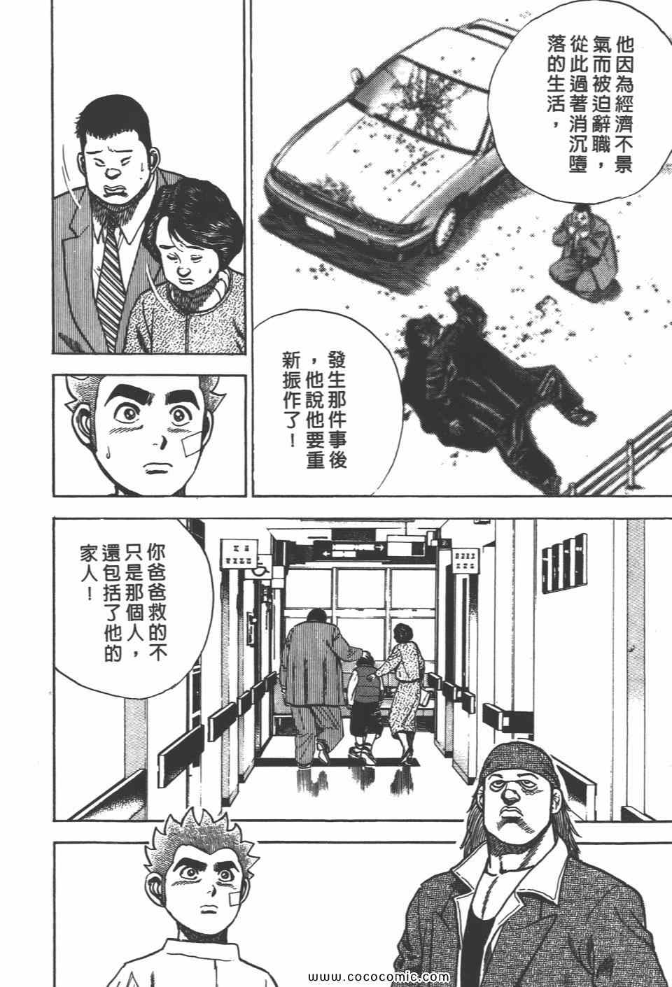 《高校铁拳传》漫画 铁拳传 12卷