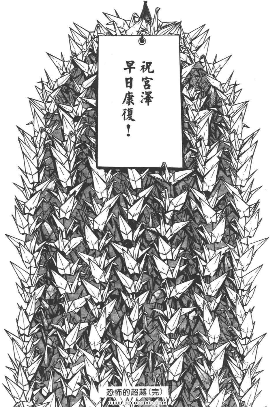 《高校铁拳传》漫画 铁拳传 12卷