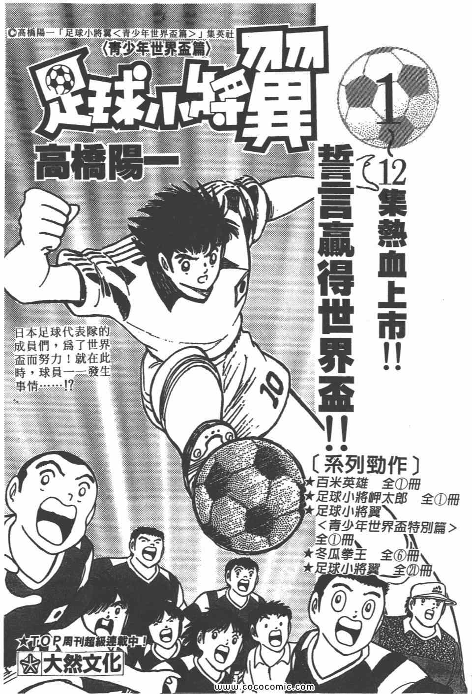 《高校铁拳传》漫画 铁拳传 12卷