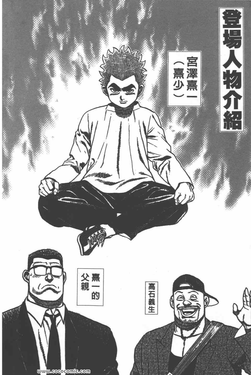 《高校铁拳传》漫画 铁拳传 18卷