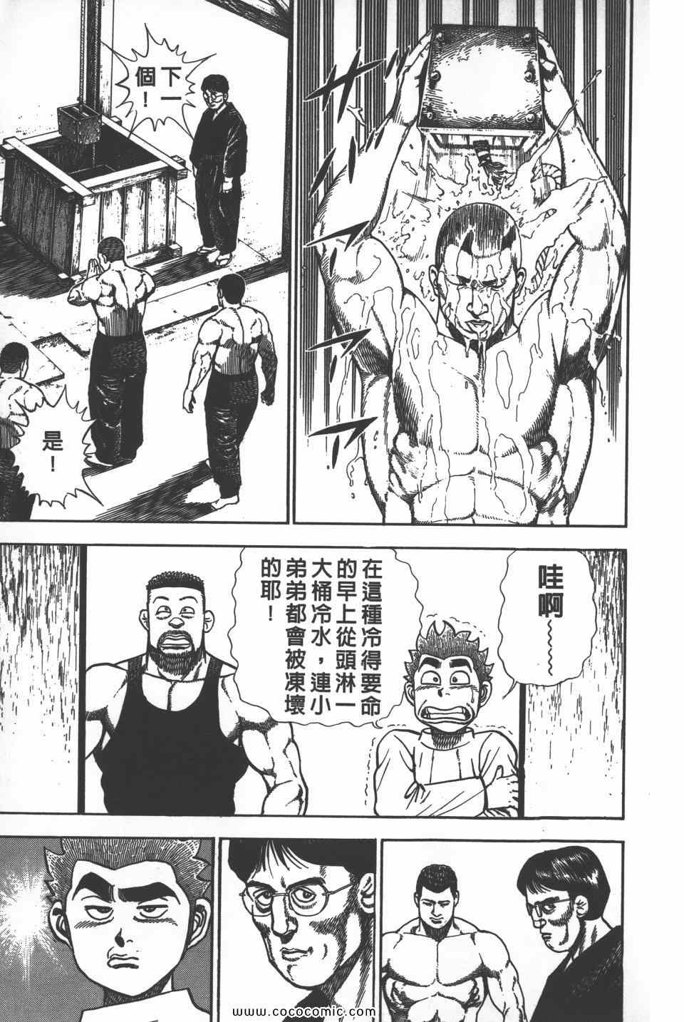 《高校铁拳传》漫画 铁拳传 18卷