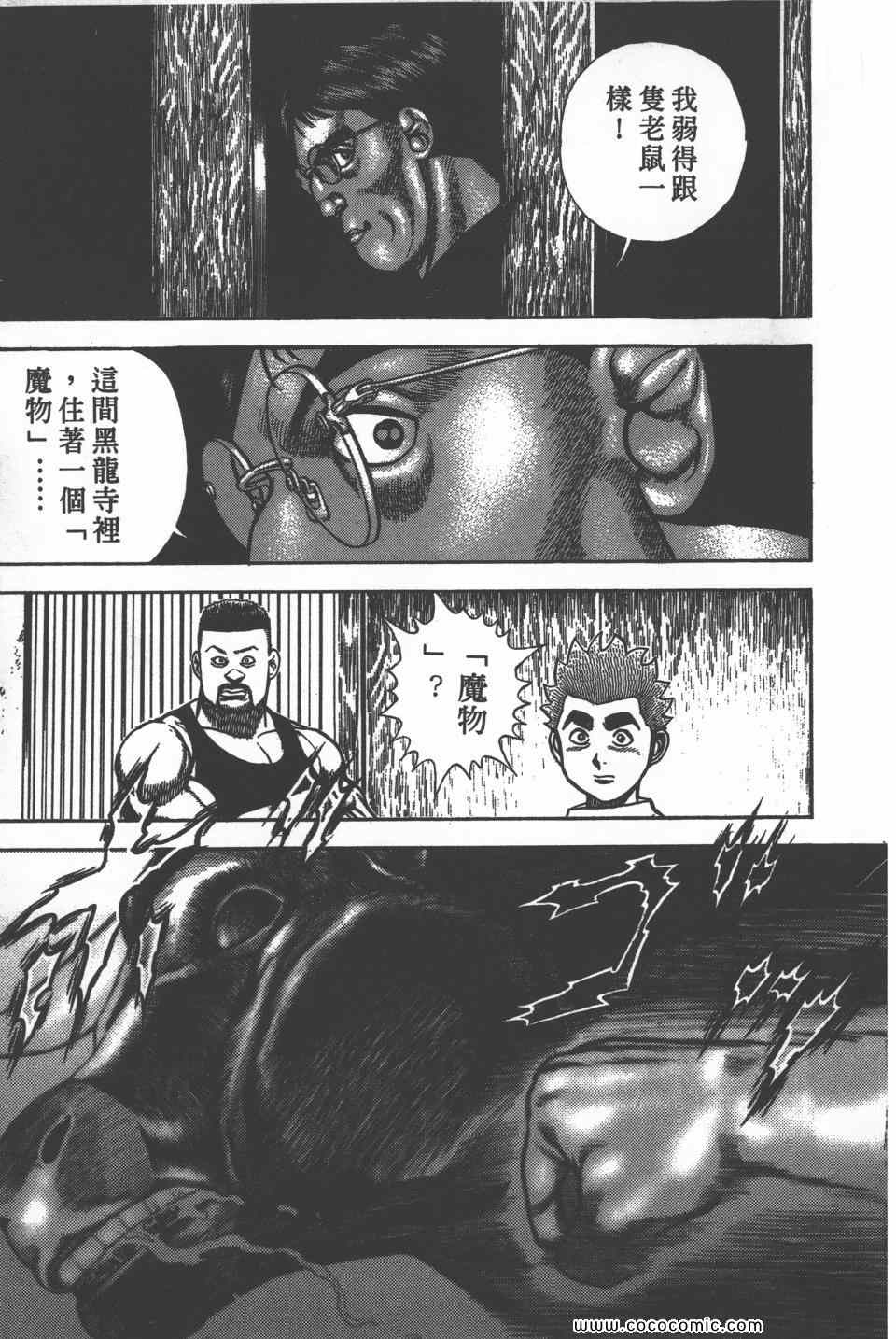 《高校铁拳传》漫画 铁拳传 18卷