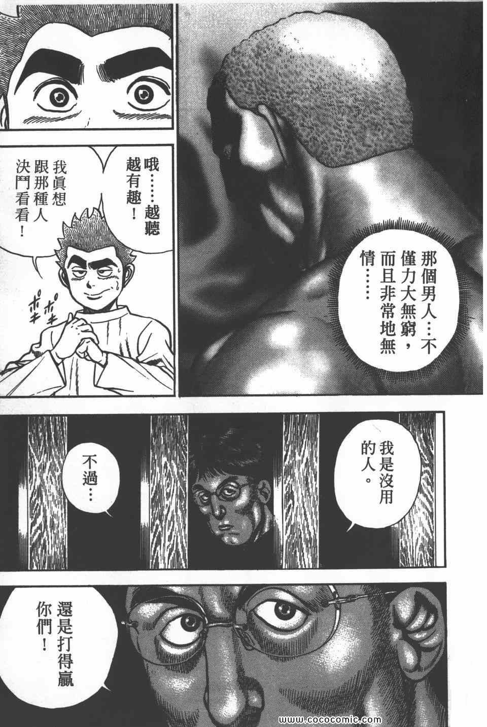 《高校铁拳传》漫画 铁拳传 18卷