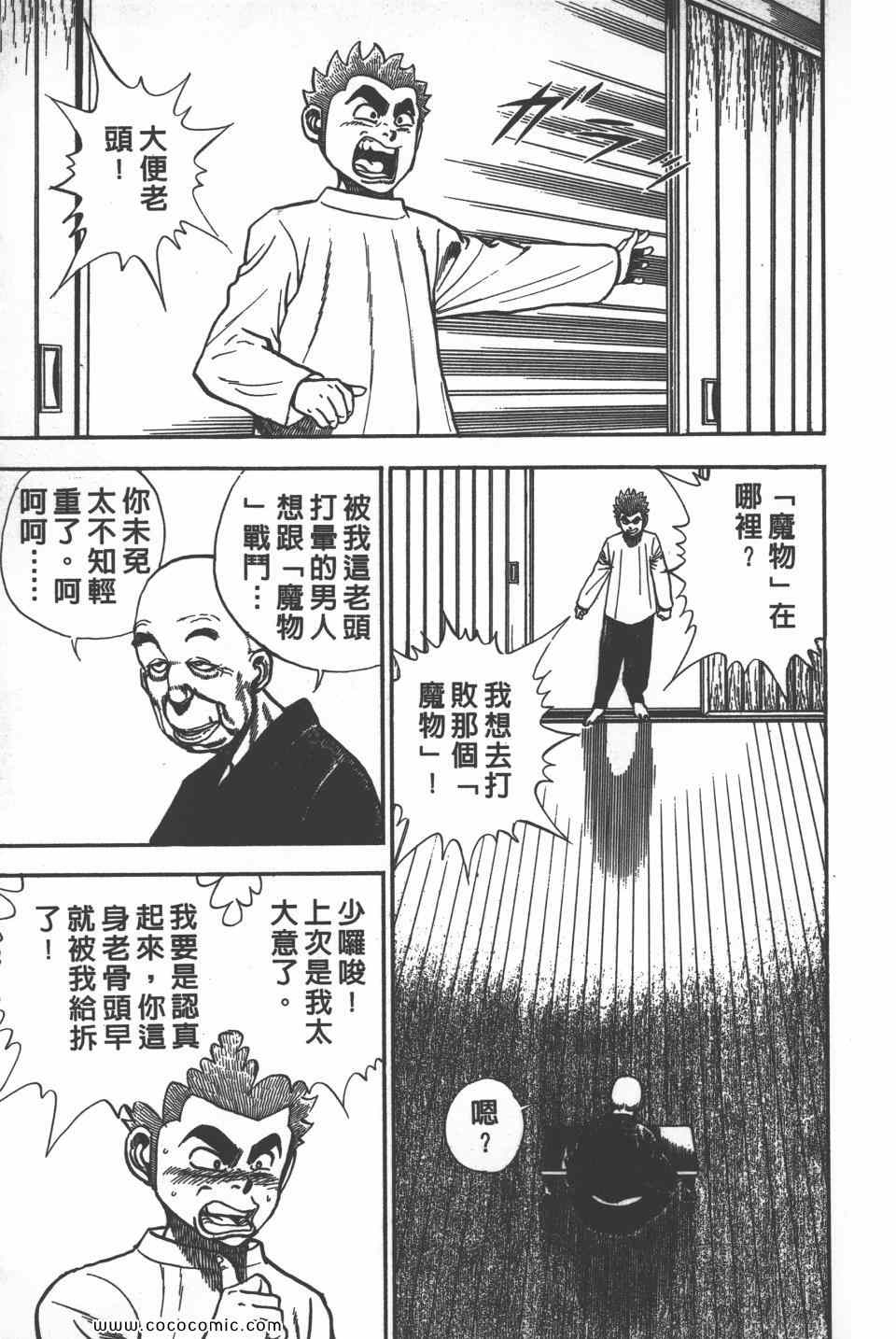 《高校铁拳传》漫画 铁拳传 18卷