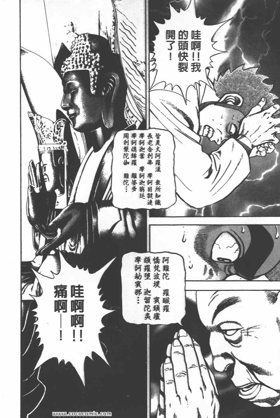 《高校铁拳传》漫画 铁拳传 18卷