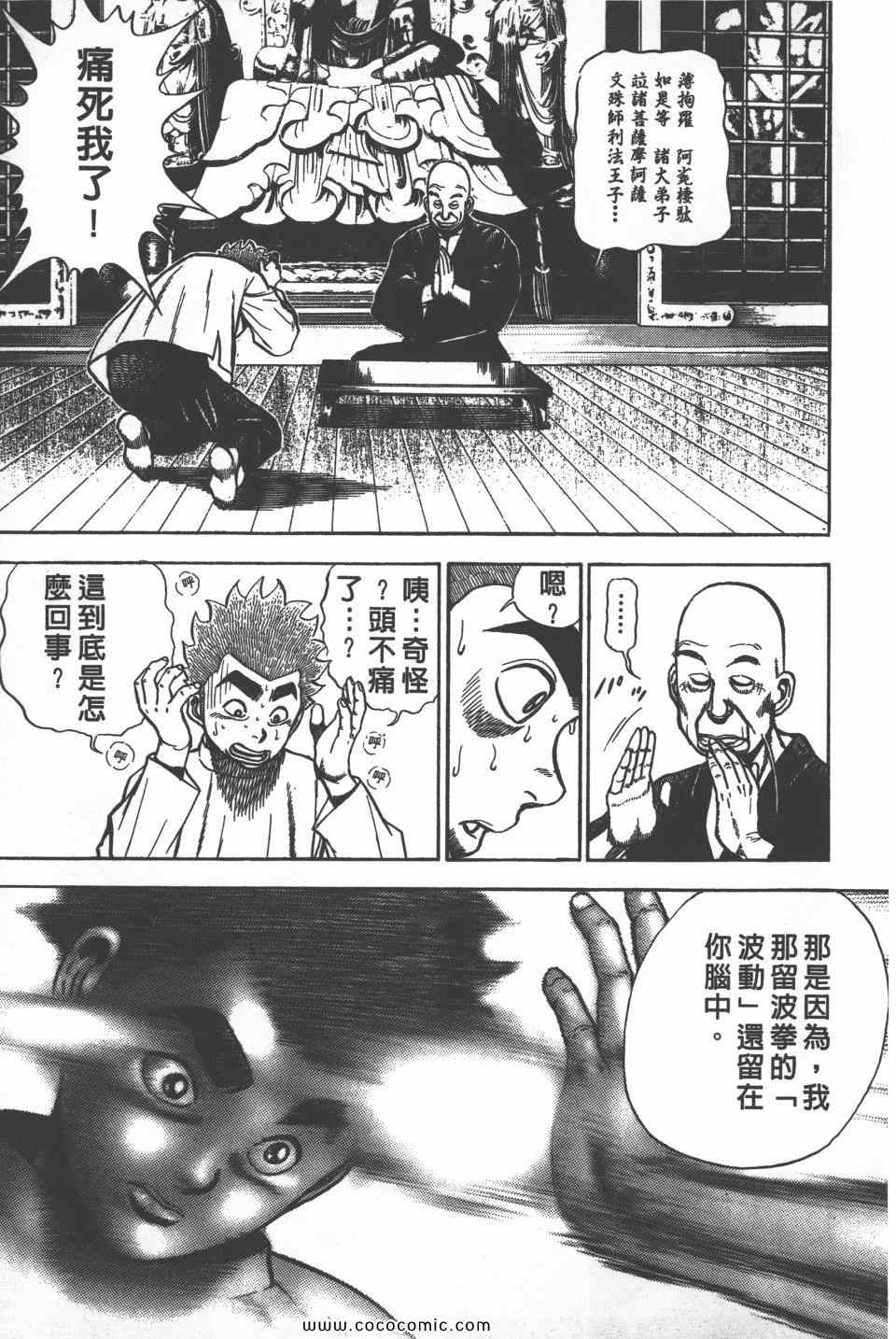 《高校铁拳传》漫画 铁拳传 18卷