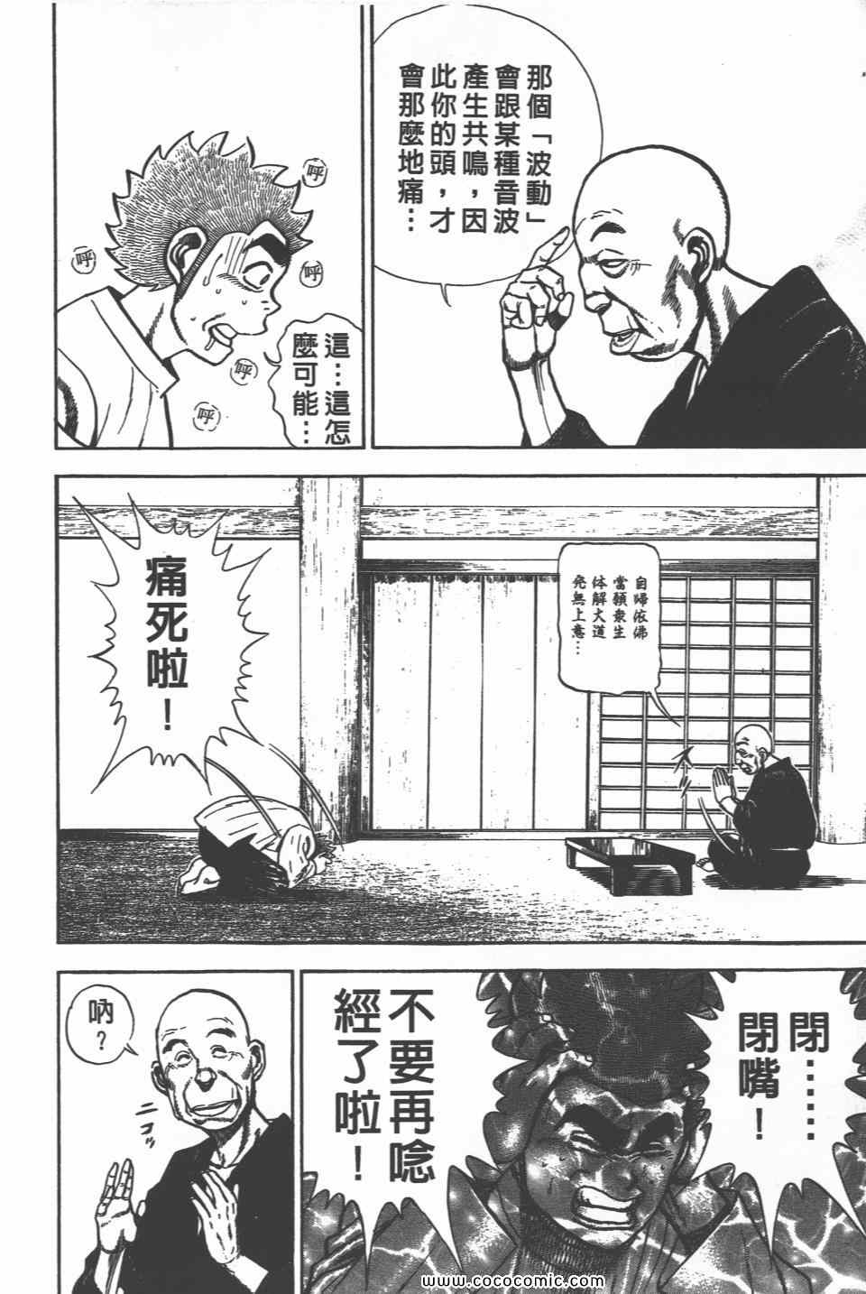 《高校铁拳传》漫画 铁拳传 18卷