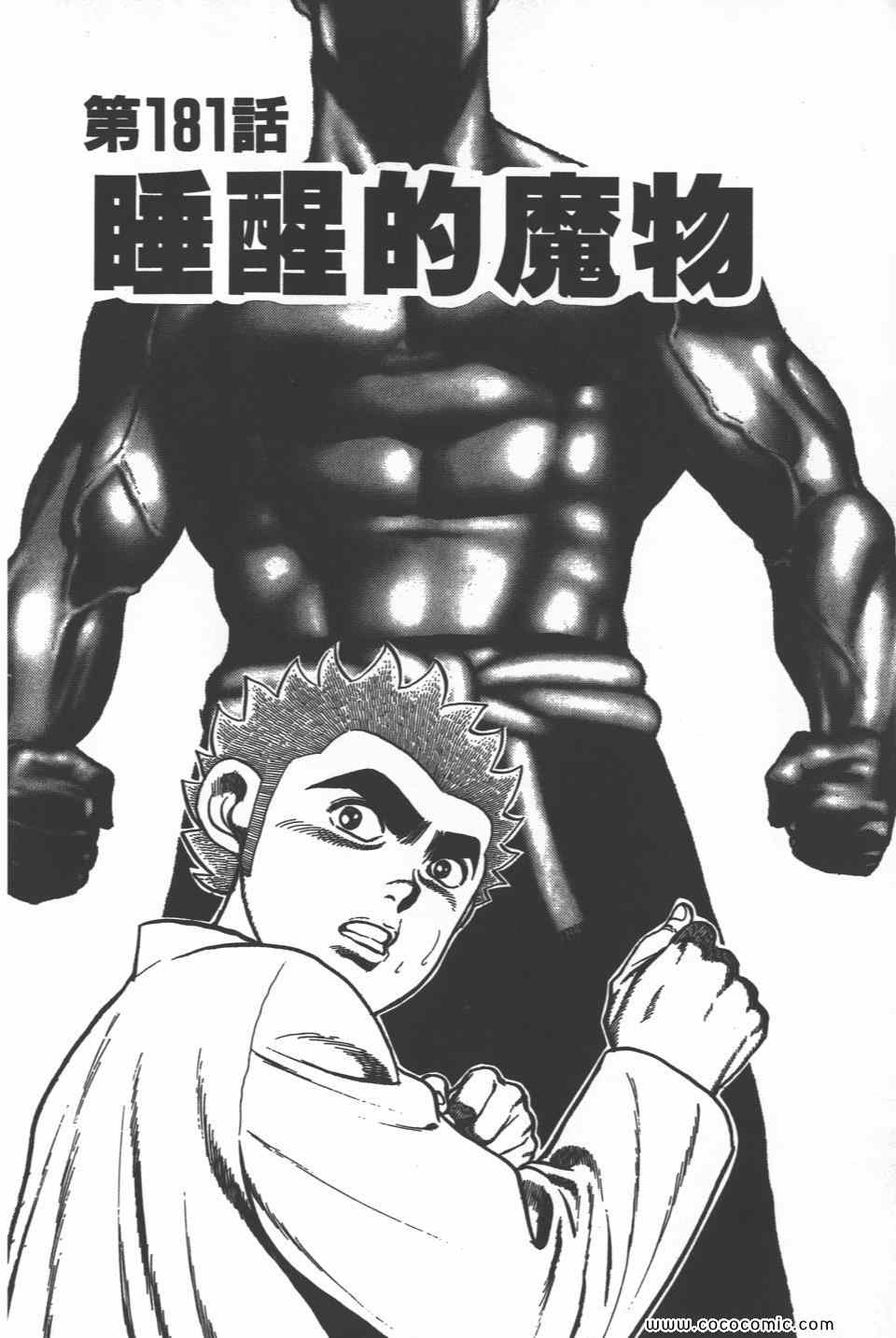 《高校铁拳传》漫画 铁拳传 18卷