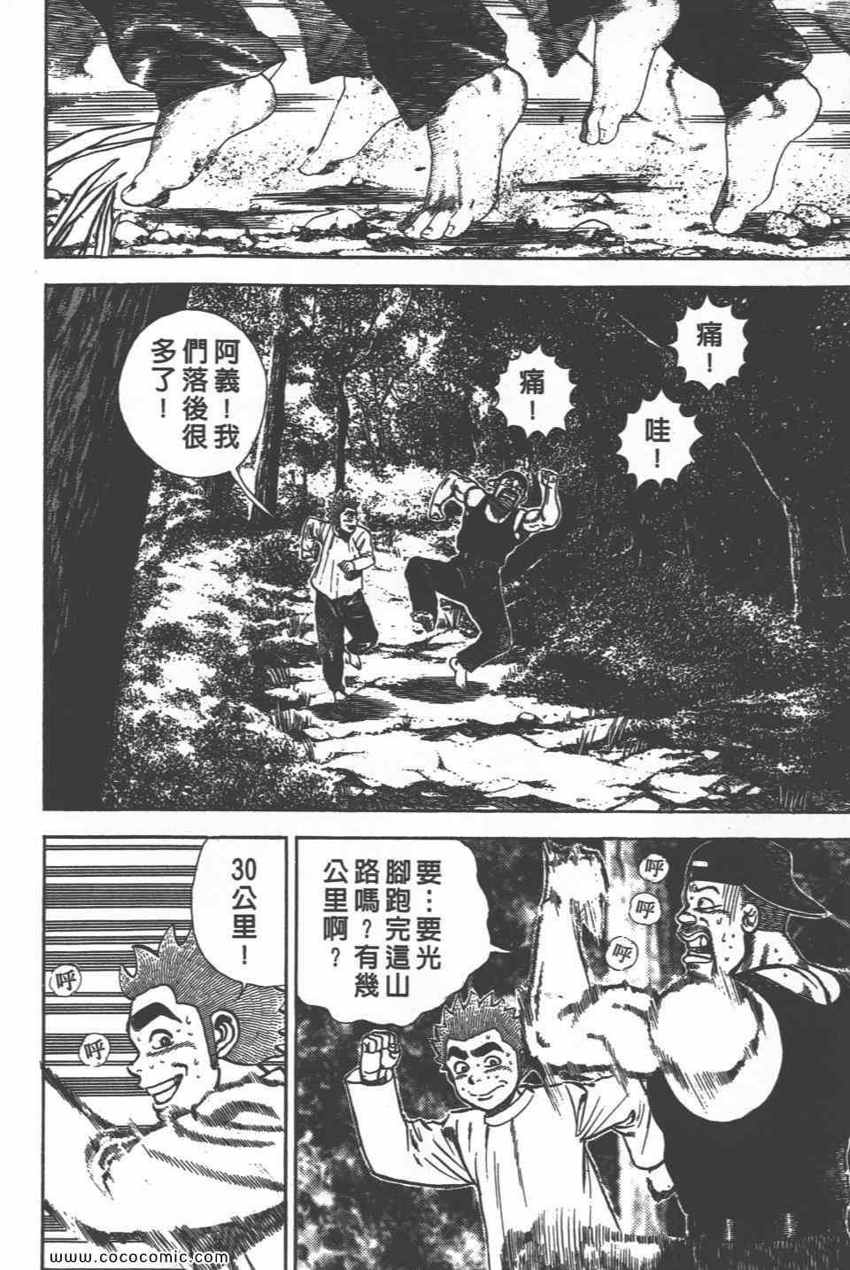 《高校铁拳传》漫画 铁拳传 18卷