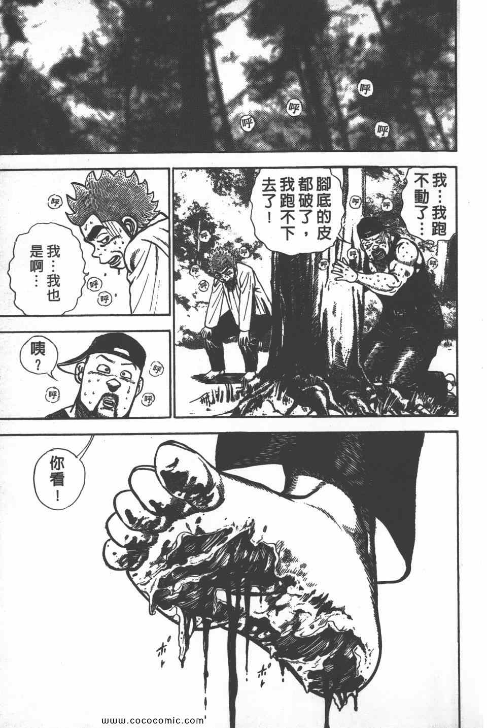 《高校铁拳传》漫画 铁拳传 18卷