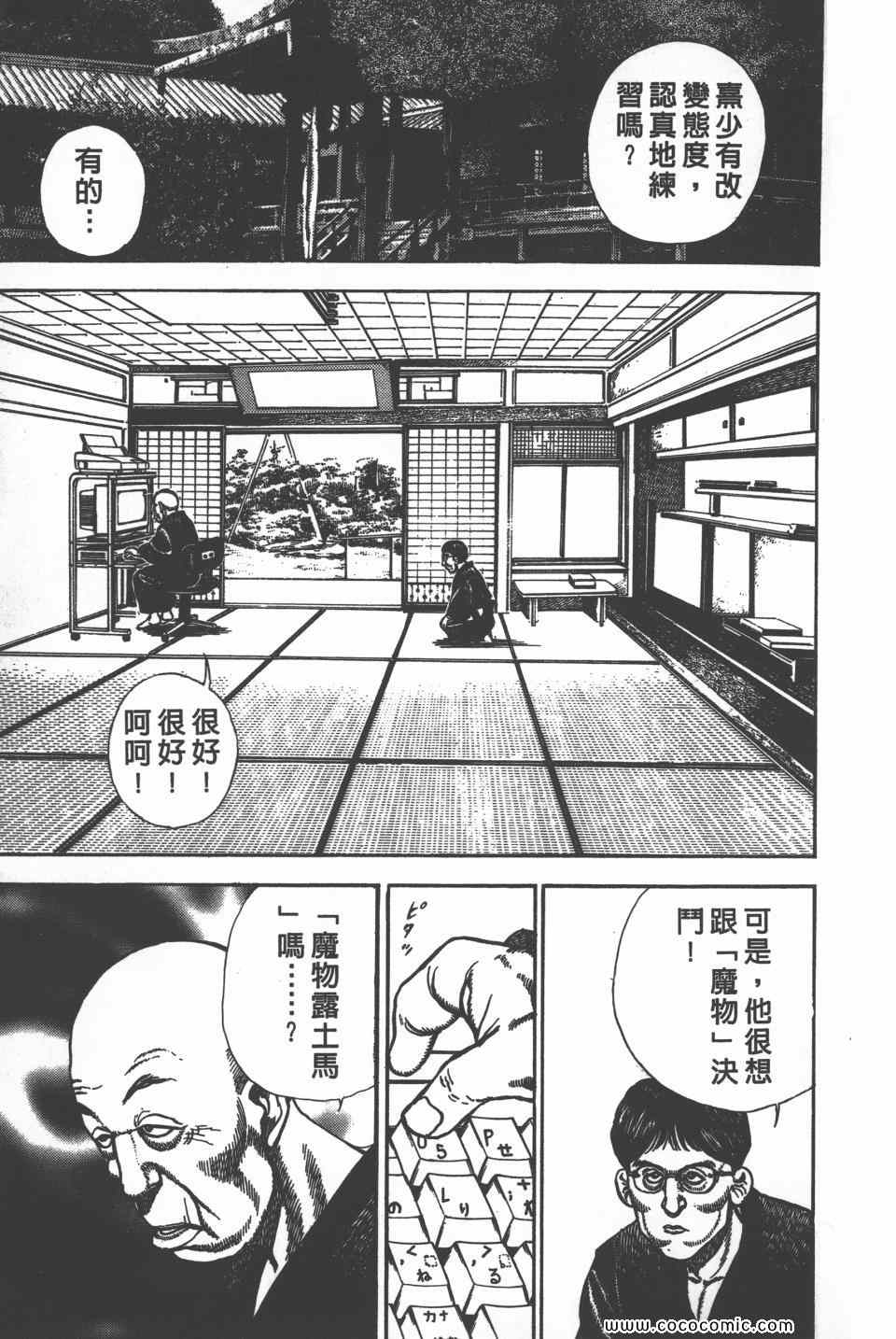 《高校铁拳传》漫画 铁拳传 18卷