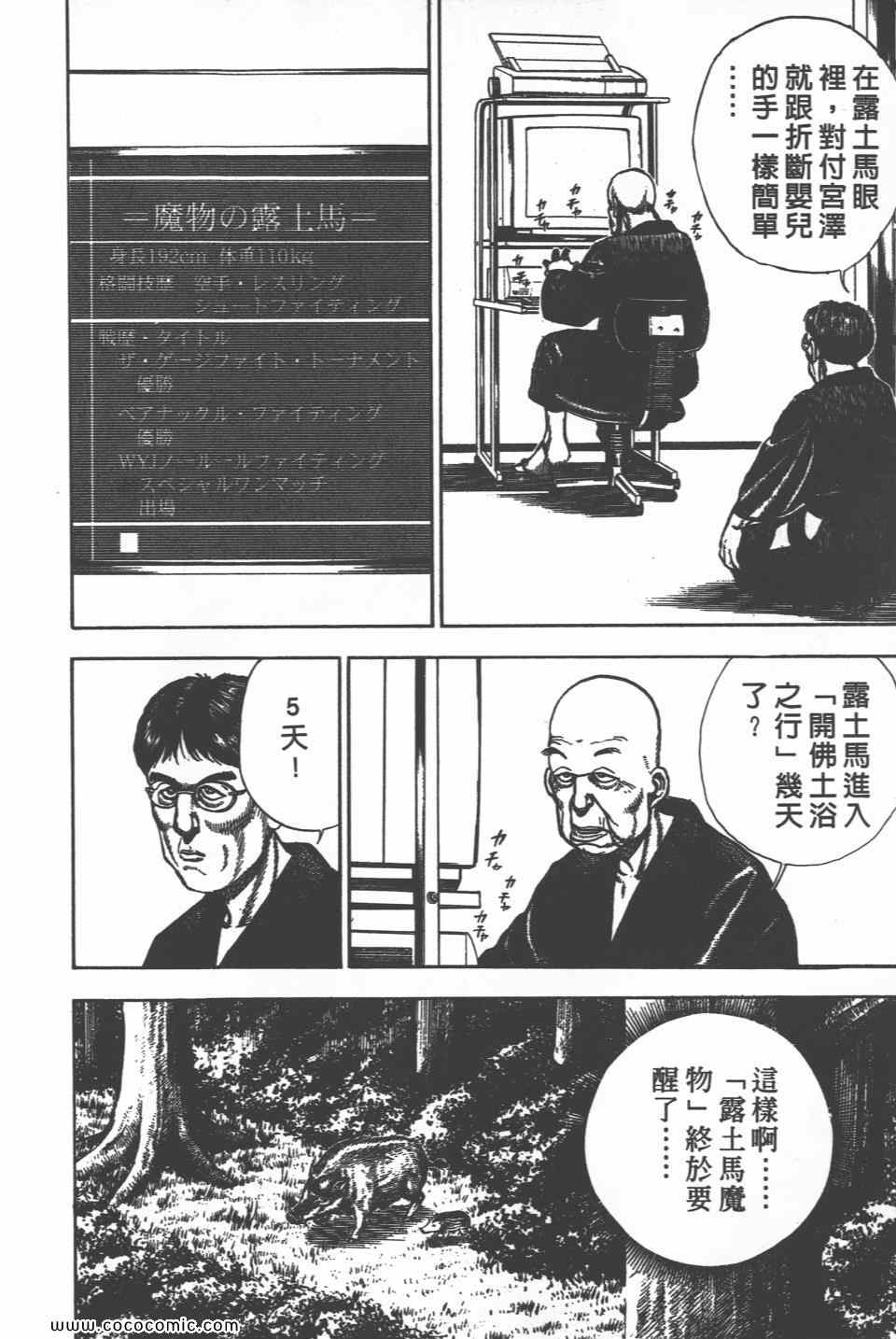 《高校铁拳传》漫画 铁拳传 18卷