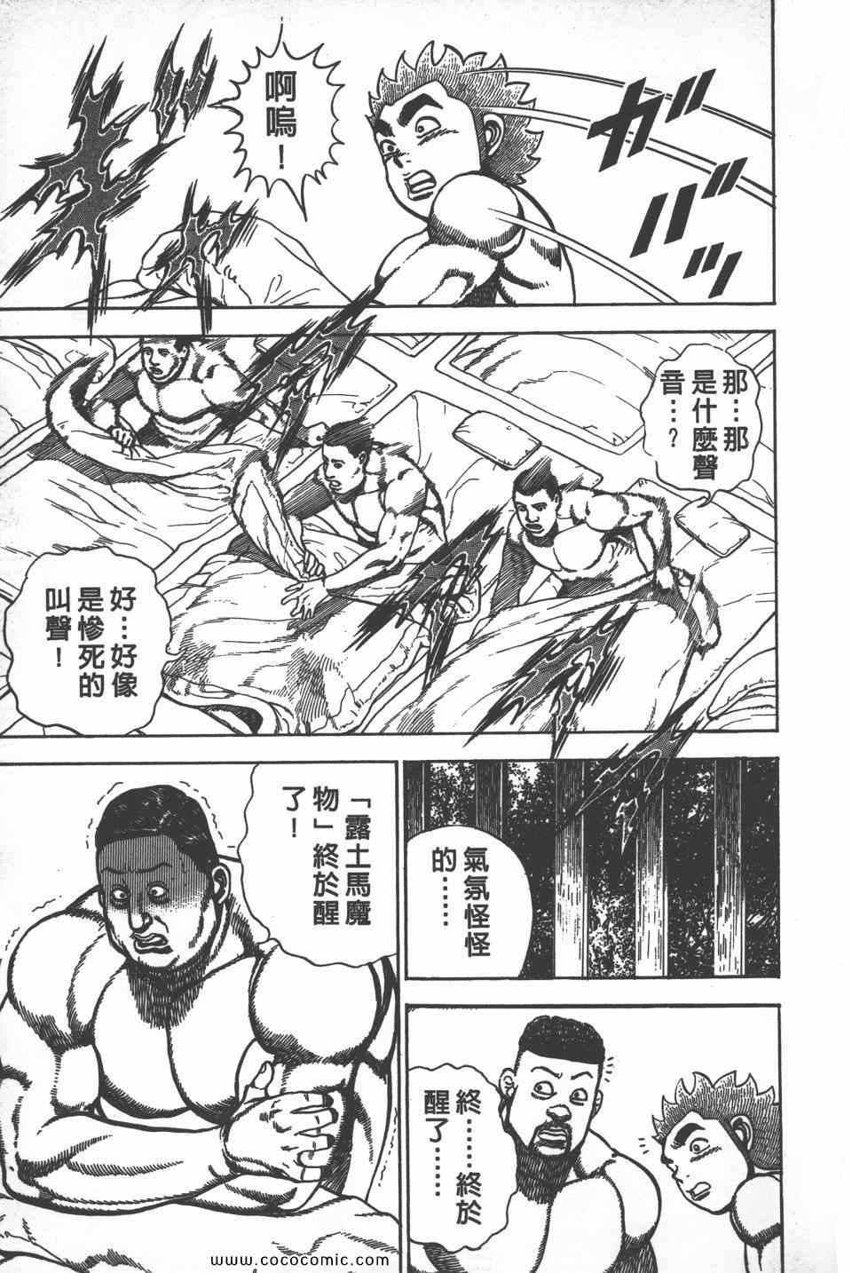 《高校铁拳传》漫画 铁拳传 18卷