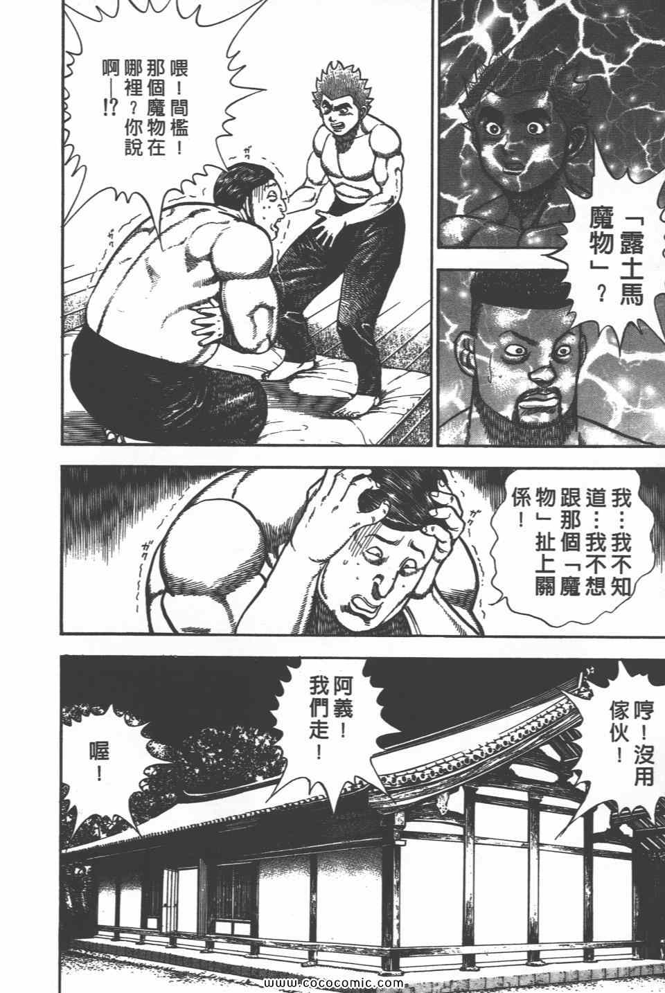 《高校铁拳传》漫画 铁拳传 18卷